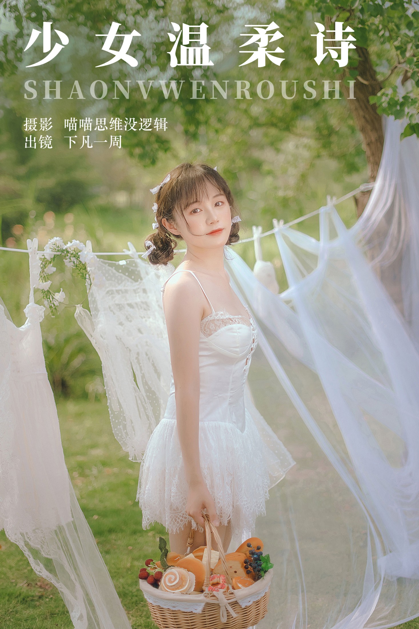 下凡一周 – 《少女温柔诗》[33P] 插图1