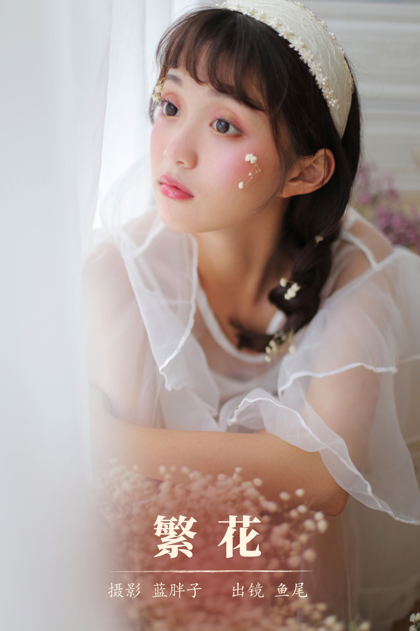 一条鱼尾 – 《繁花》[23P] 插图1