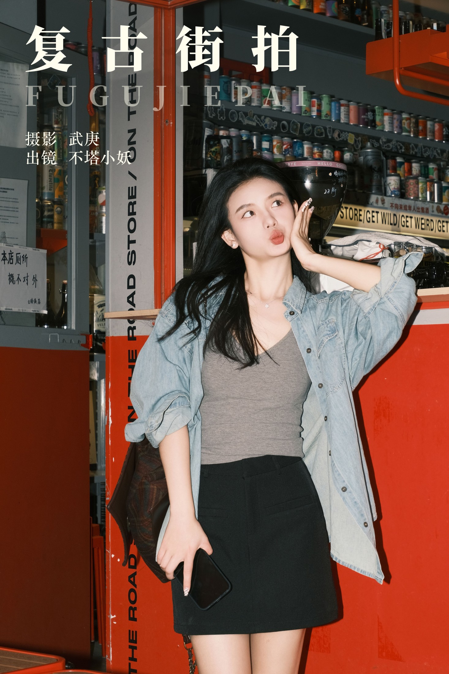 不搭小妖 – 《复古街拍》[36P] 插图1