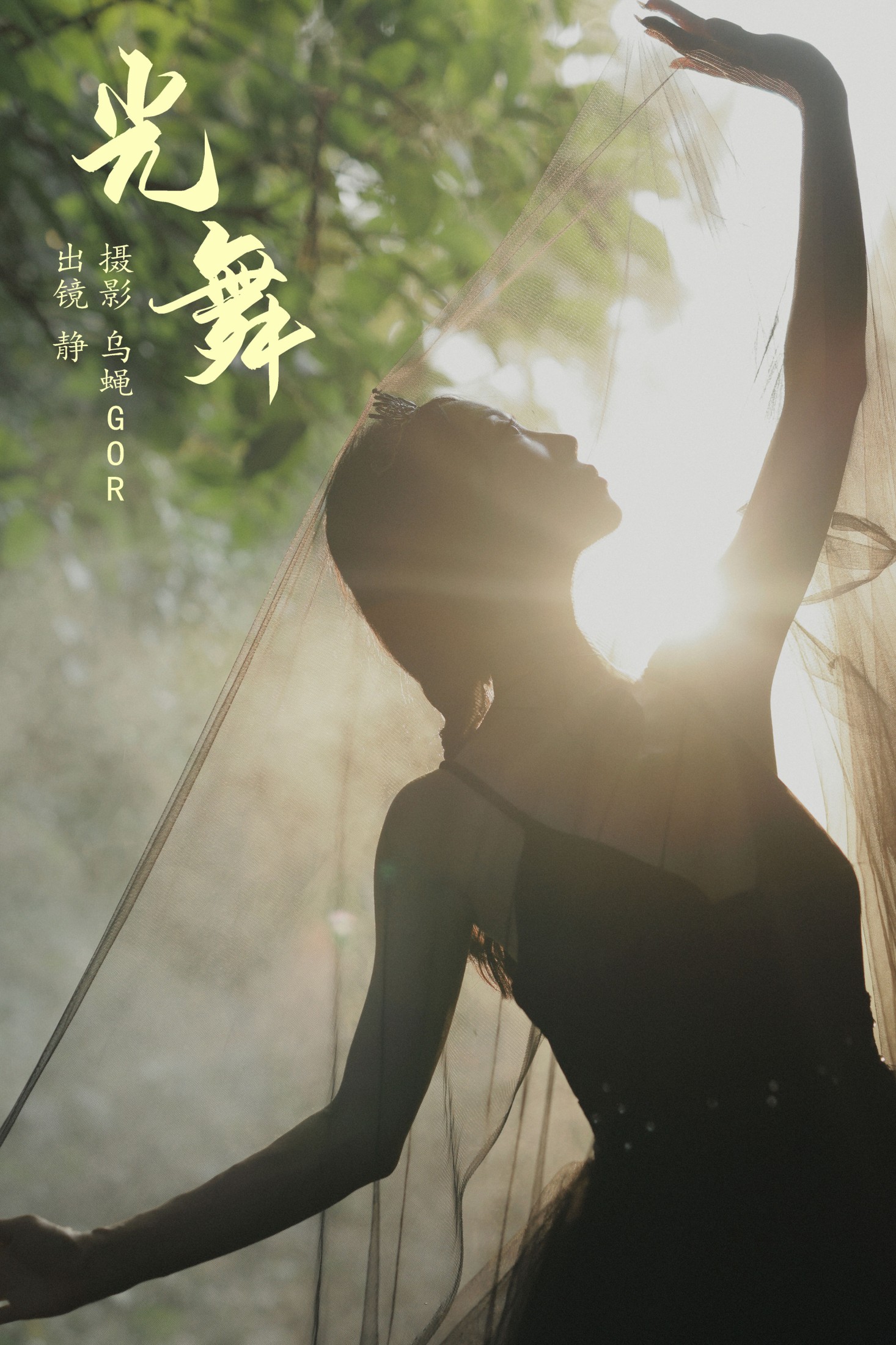 静小姐 – 《光舞》[22P] 插图1