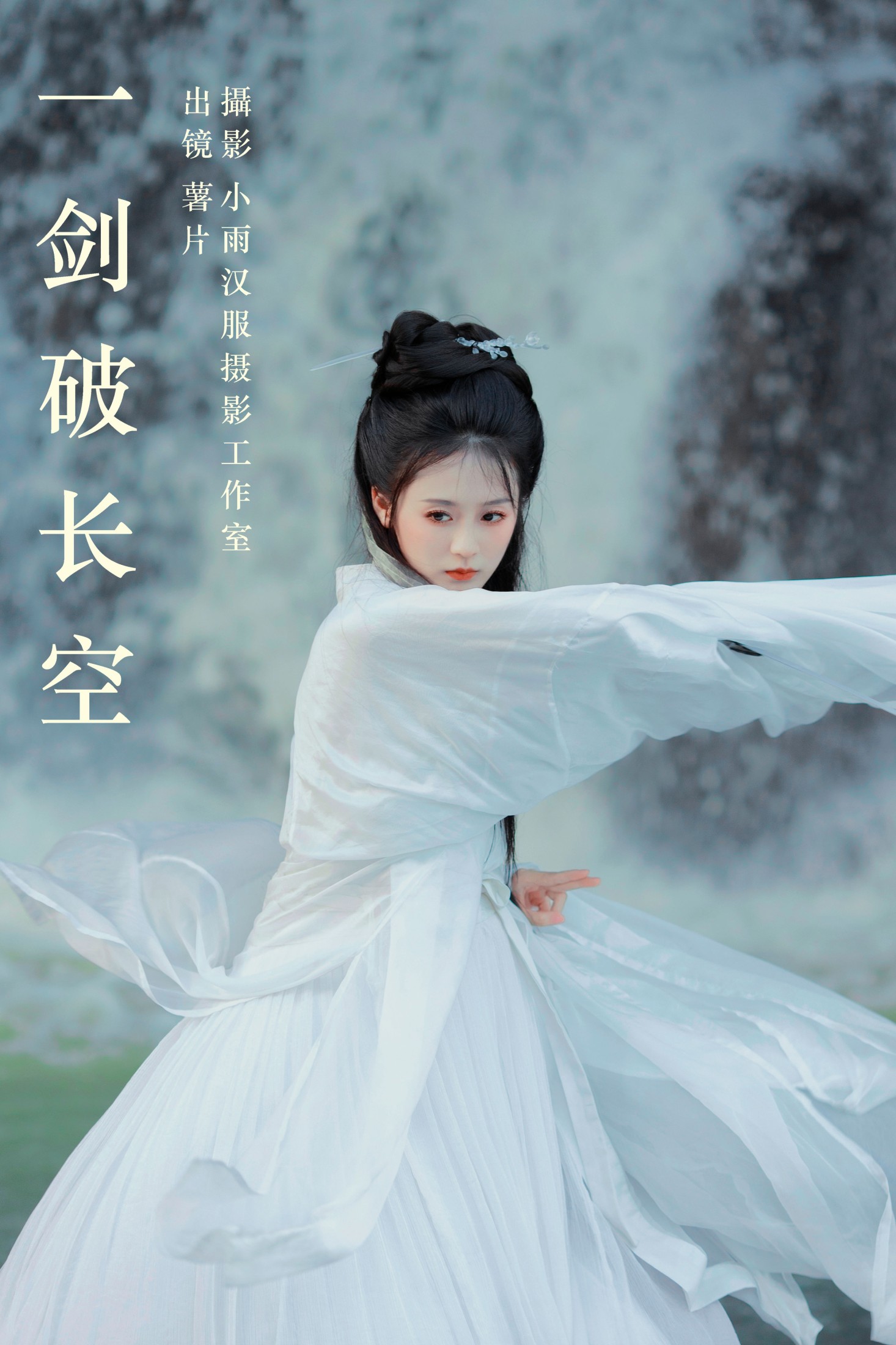 薯片yoyi – 《一剑破长空》[43P] 插图1