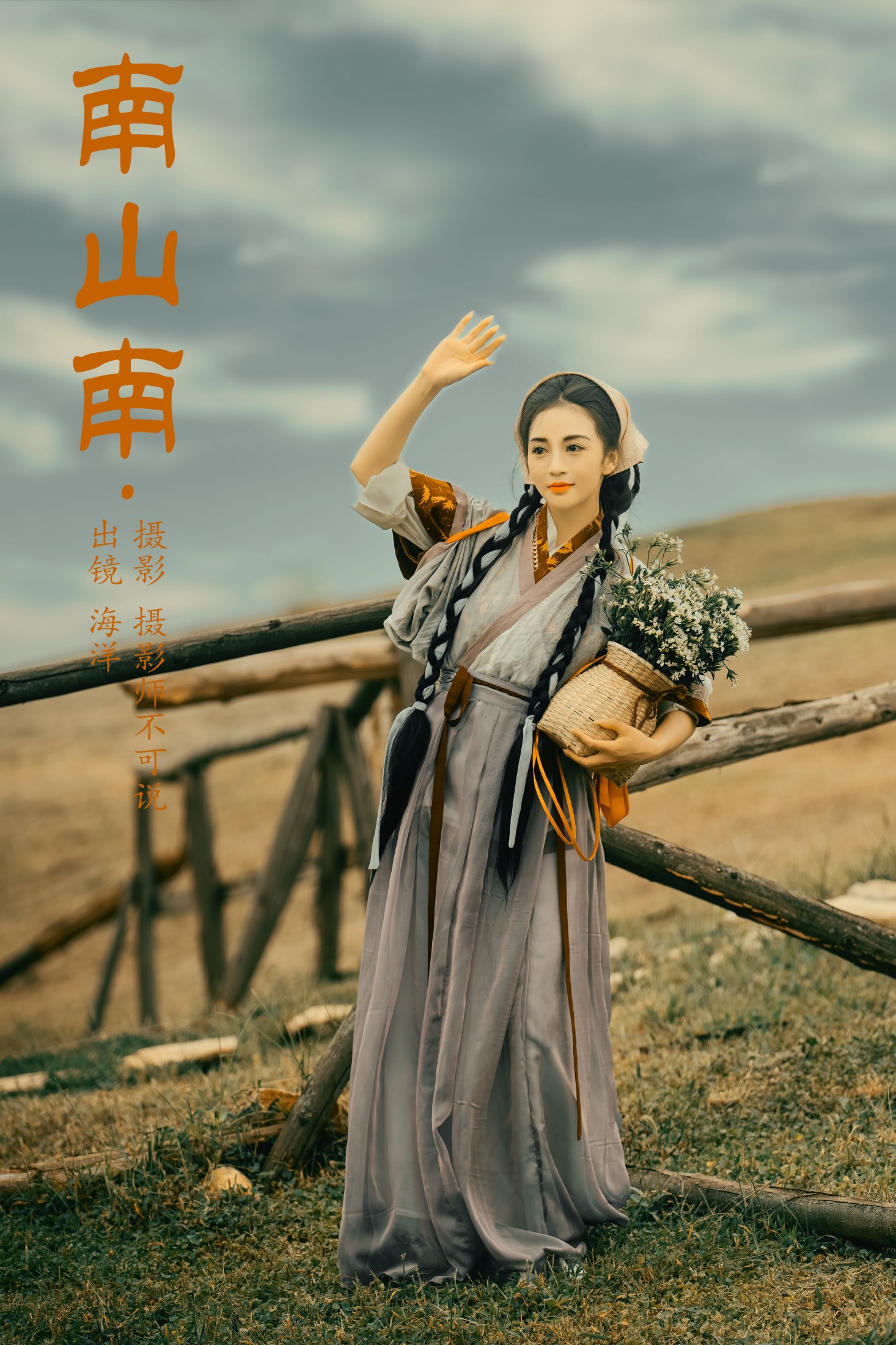 海洋 – 《南山南》[41P] 插图1