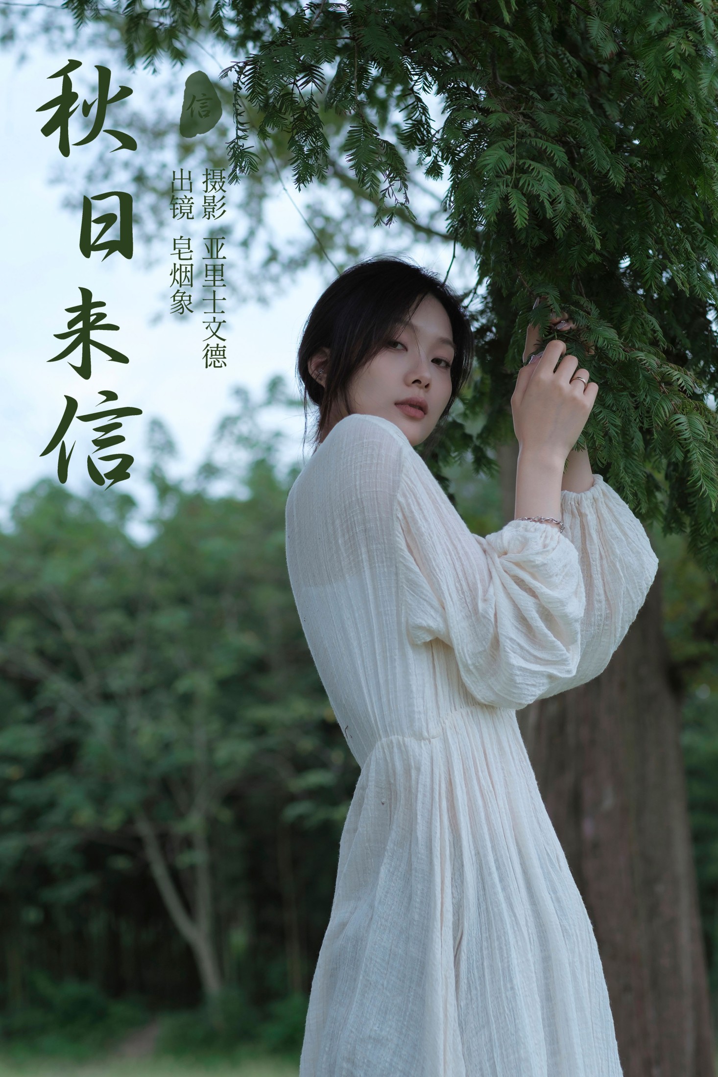 皂烟象 – 《秋日来信》[35P] 插图1