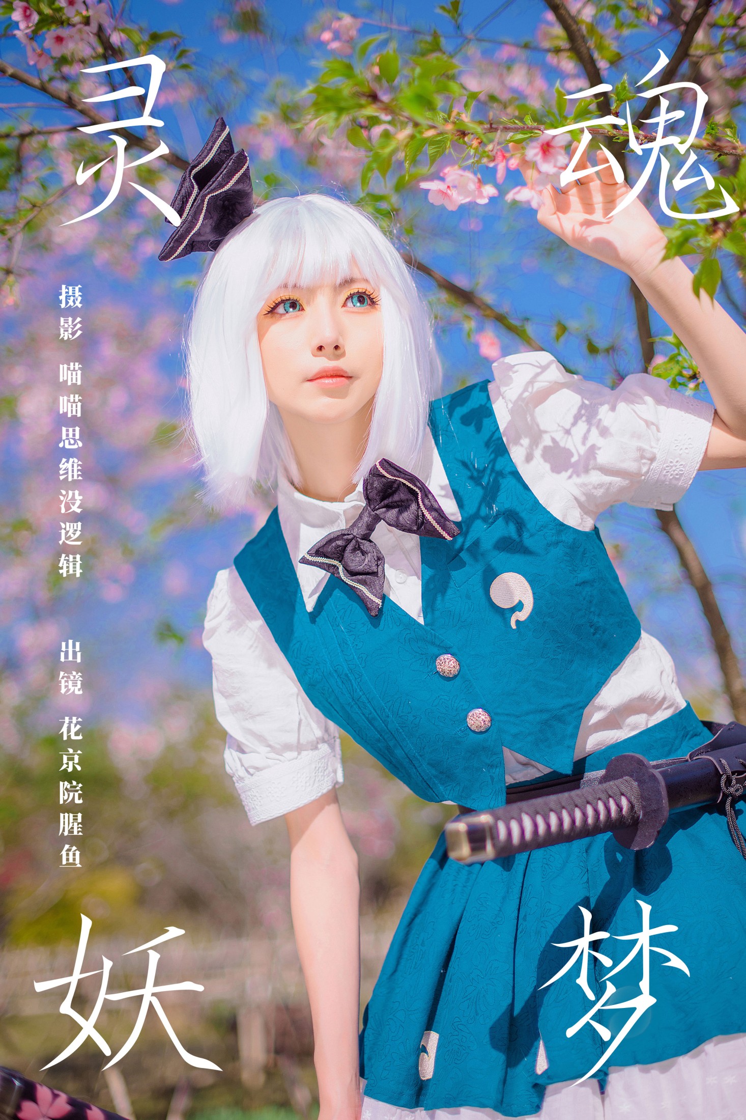 花京院腥鱼 – 《灵魂妖梦》[48P] 插图1