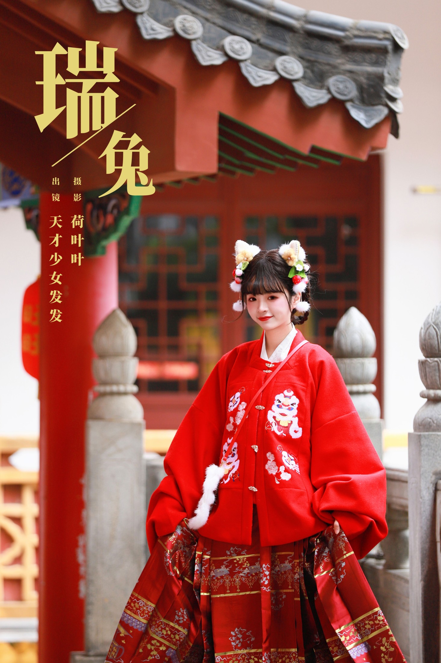 天才少女发发 – 《瑞兔》[23P] 插图1