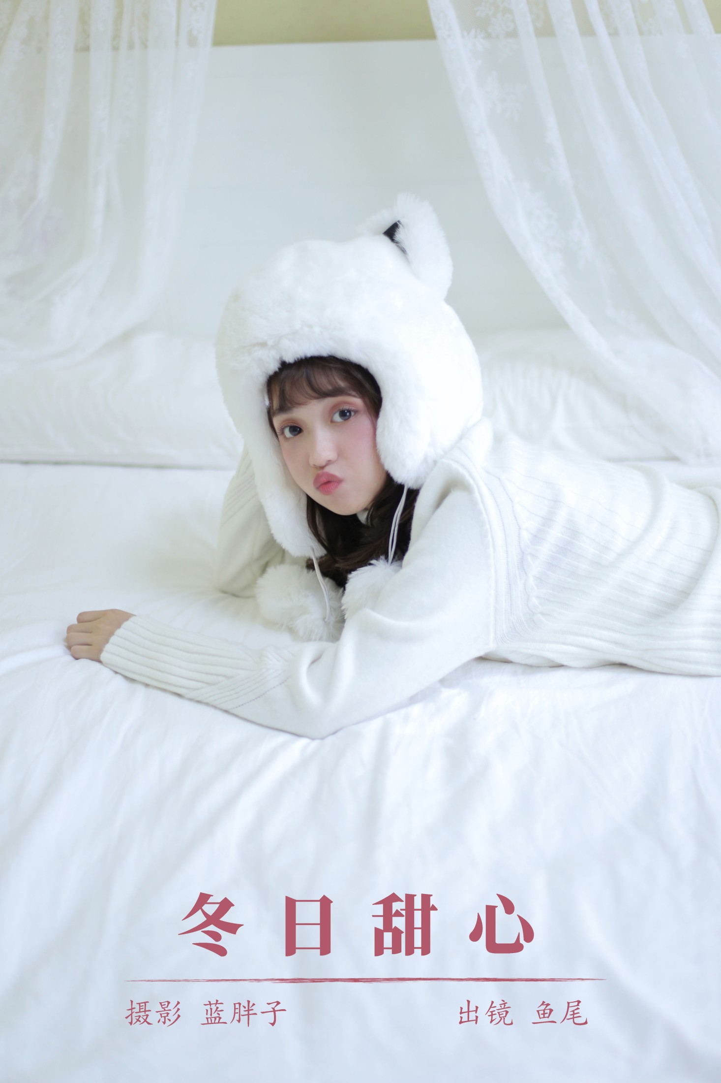 一条鱼尾 – 《冬日甜心》[23P] 插图1