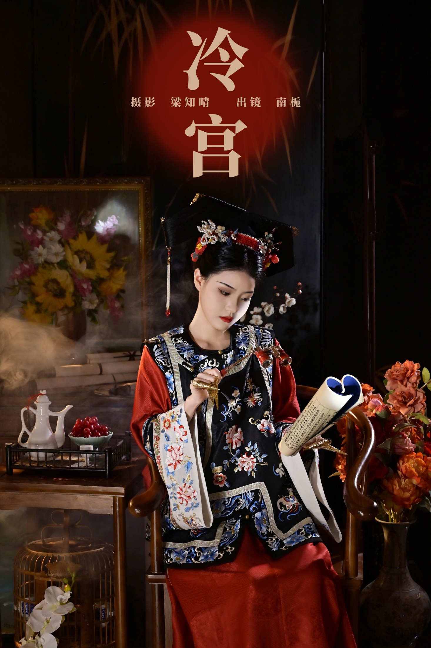 南栀 – 《冷宫》[22P] 插图1