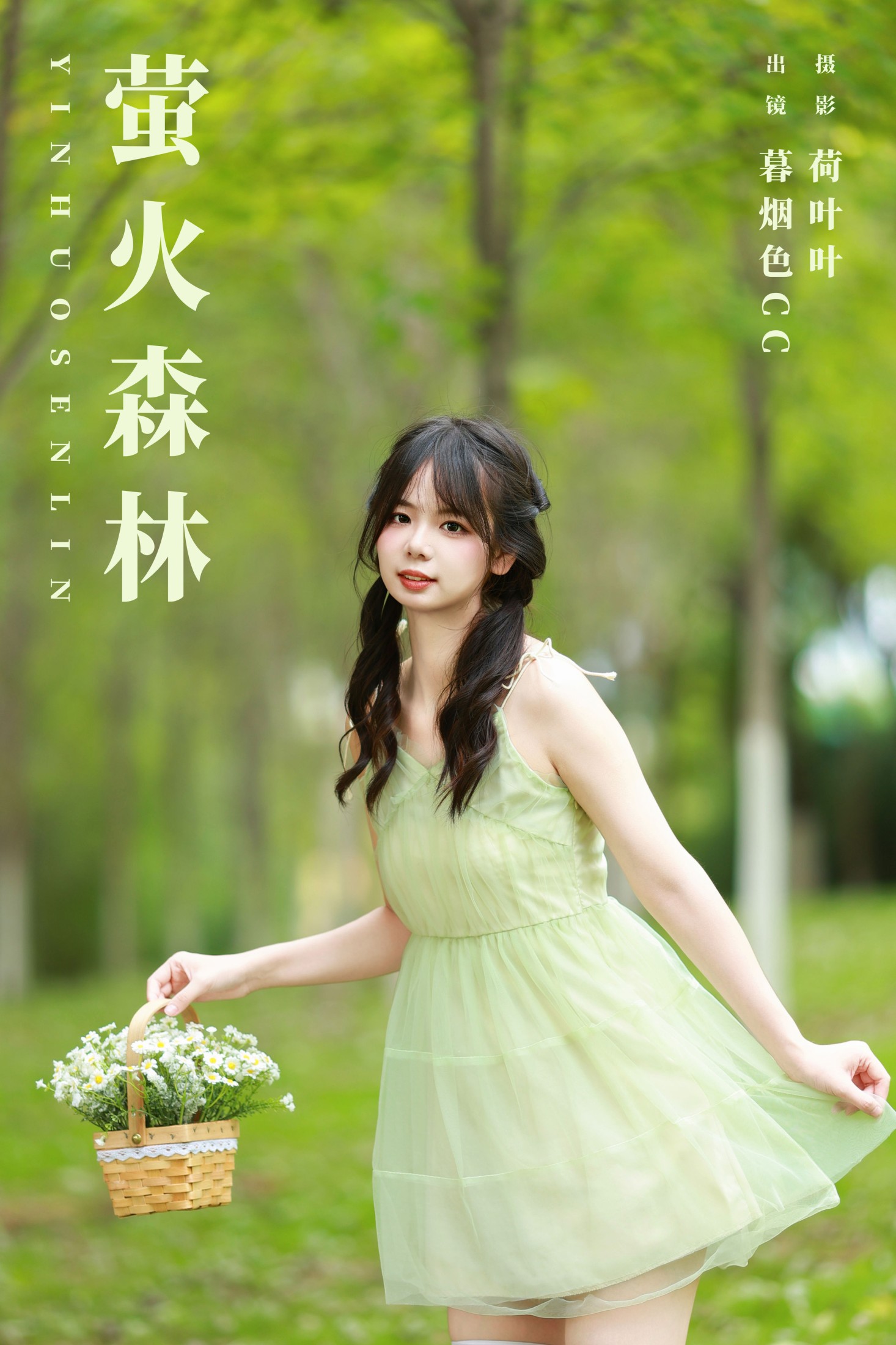 暮烟色CC – 《萤火森林》[25P] 插图1