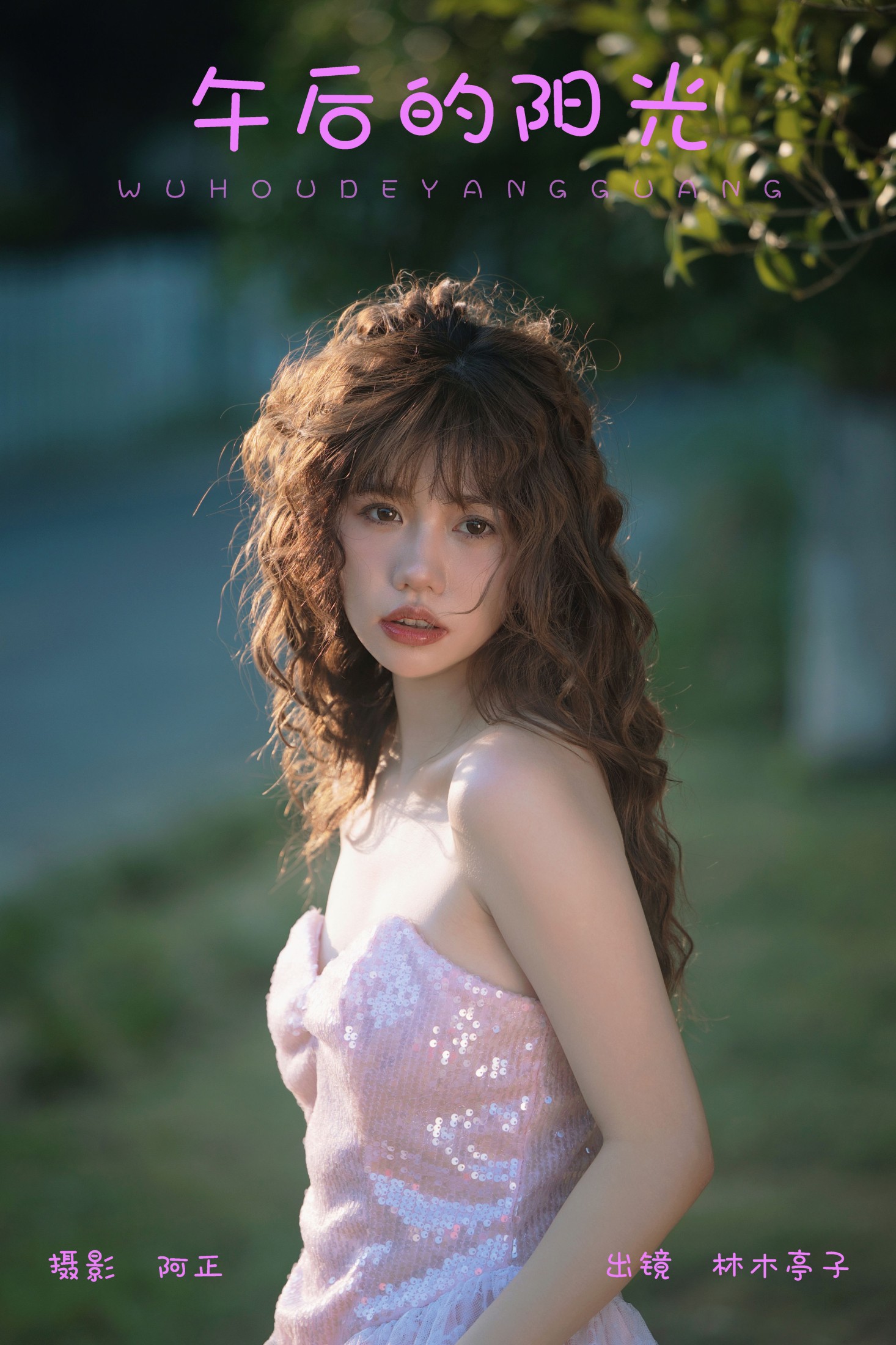 林木婷子 – 《午后的阳光》[22P] 插图1