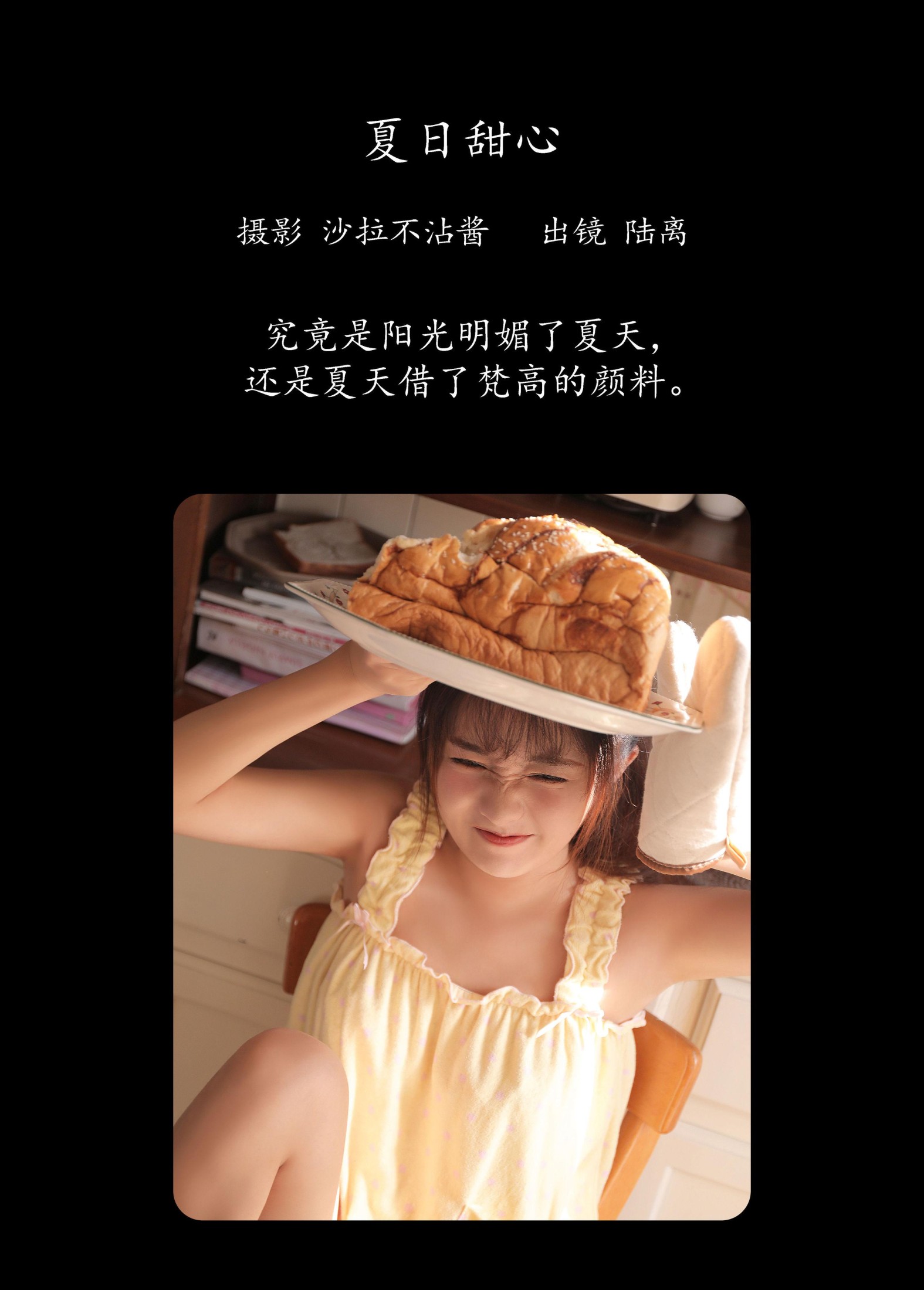 陆离 – 《夏日甜心》[28P] 插图2