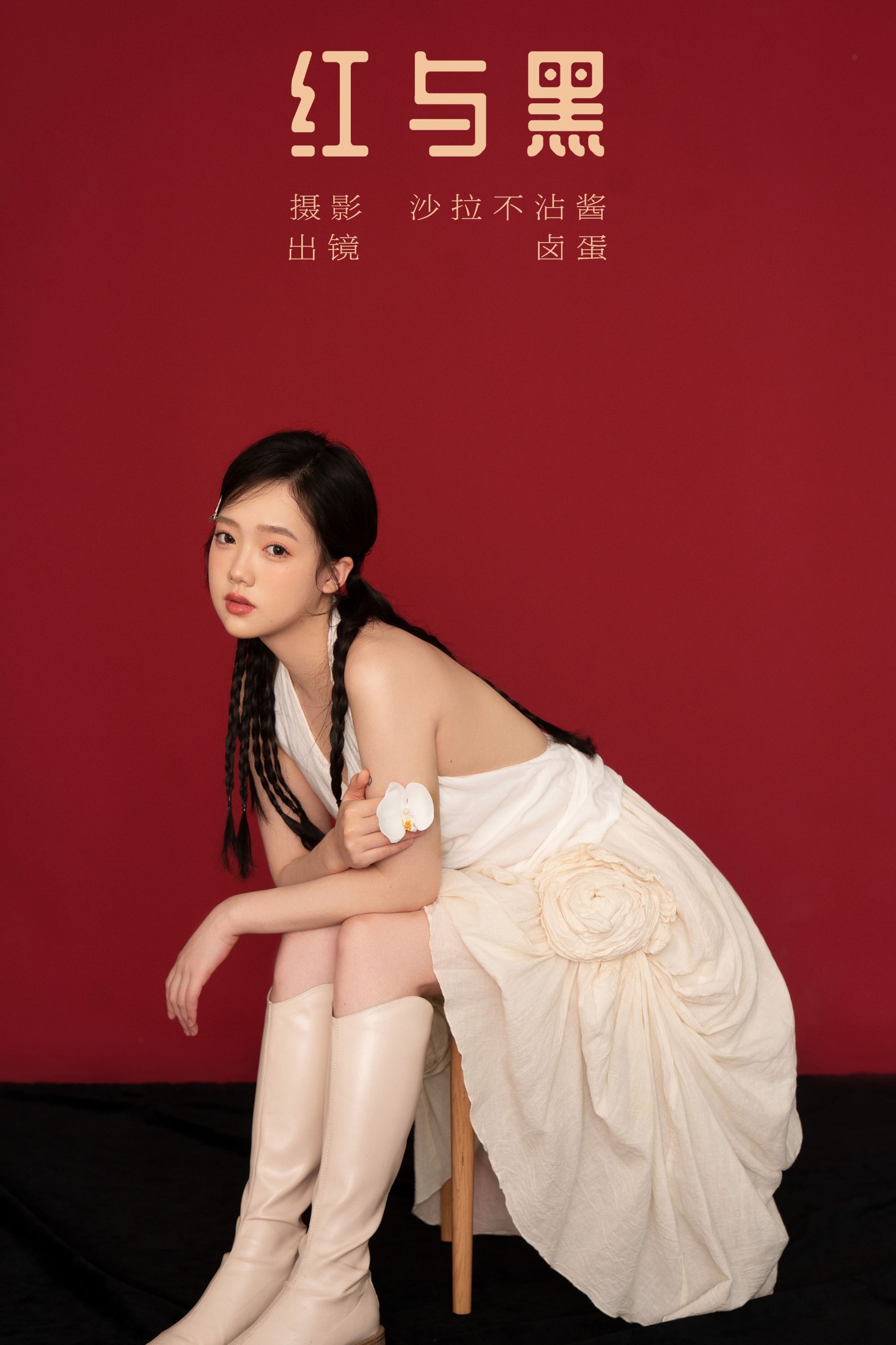 卤蛋 – 《红与黑》[24P] 插图1