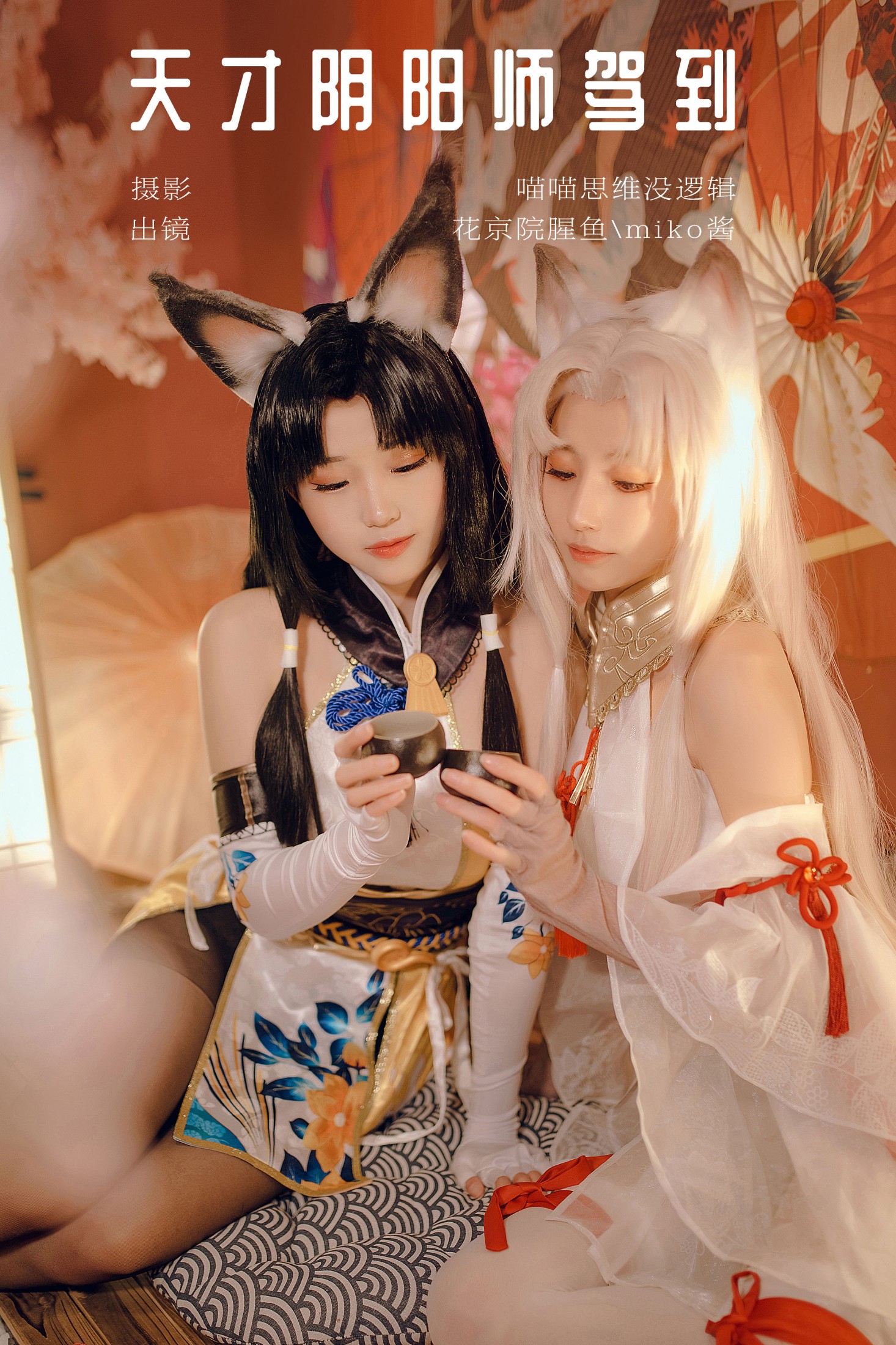 花京院腥鱼 miko酱ww – 《天才阴阳师驾到》[27P] 插图1