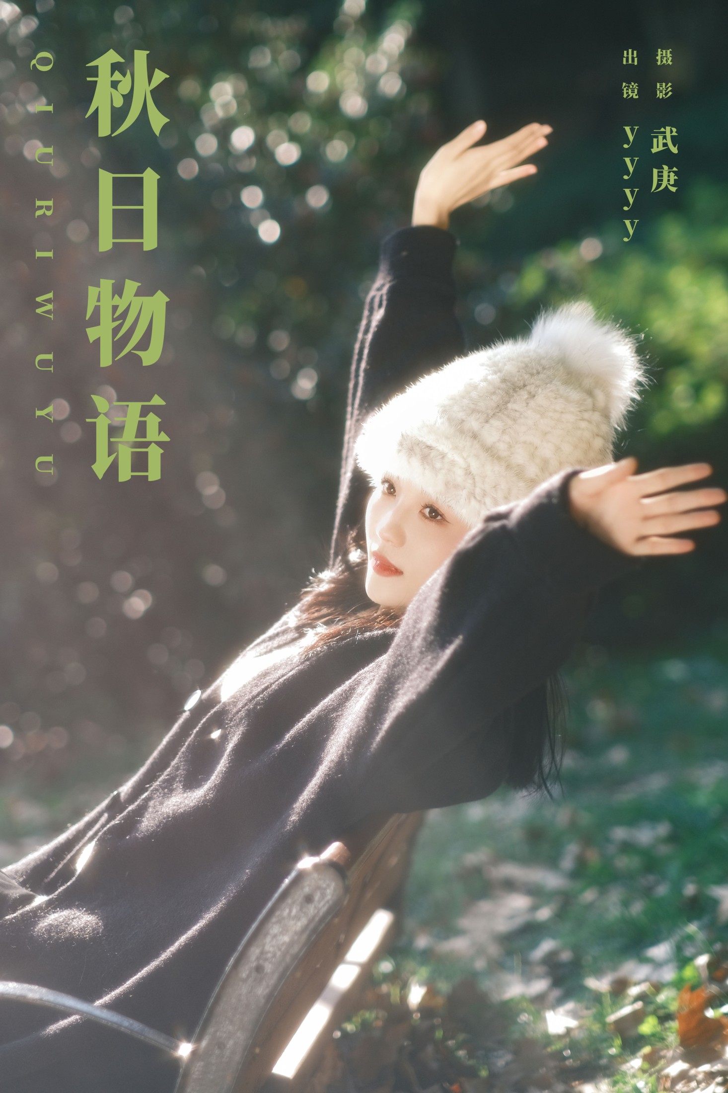 yyyy – 《秋日物语》[58P] 插图1