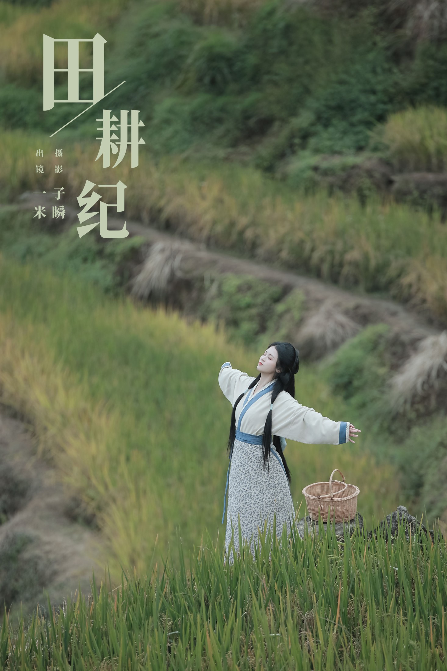 何香菇 – 《田耕纪》[47P] 插图1