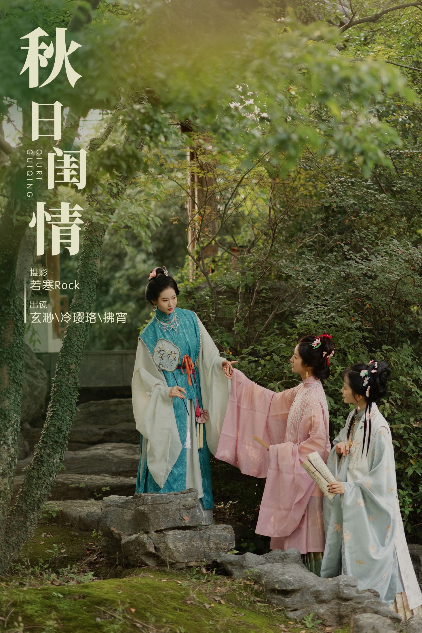 拂宵 玄渺不渺渺 冷璎珞Arwen – 《秋日闺情》[31P] 插图1