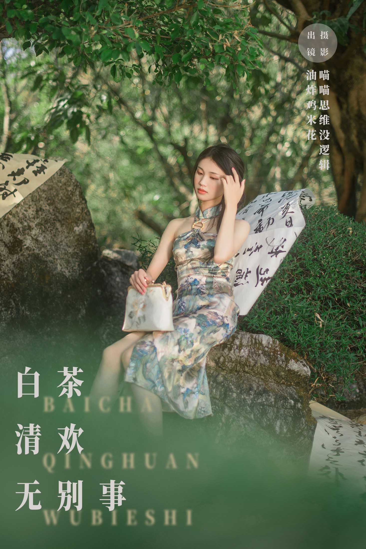 油炸鸡米花 – 《白茶清欢无别事》[32P] 插图1