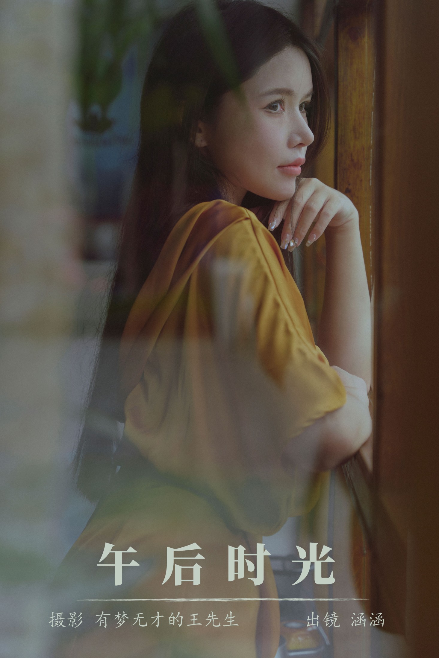 涵涵 – 《午后时光》[24P] 插图1