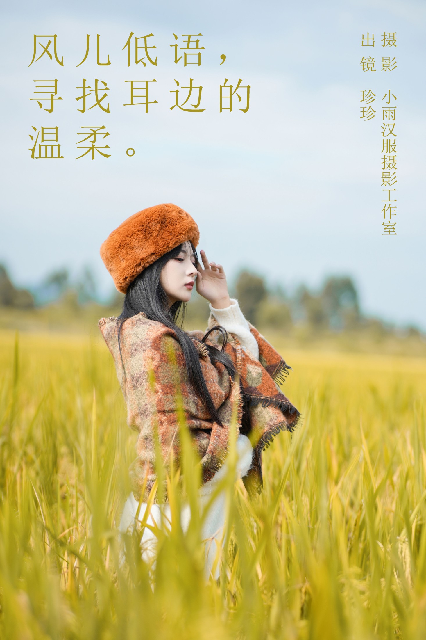 我是小岁岁 – 《风儿低语，寻找耳边的温柔》[26P] 插图1