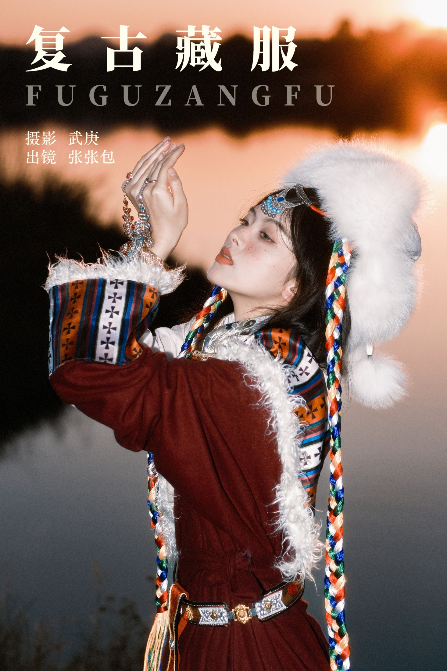 张张包 – 《复古藏服》[22P] 插图1