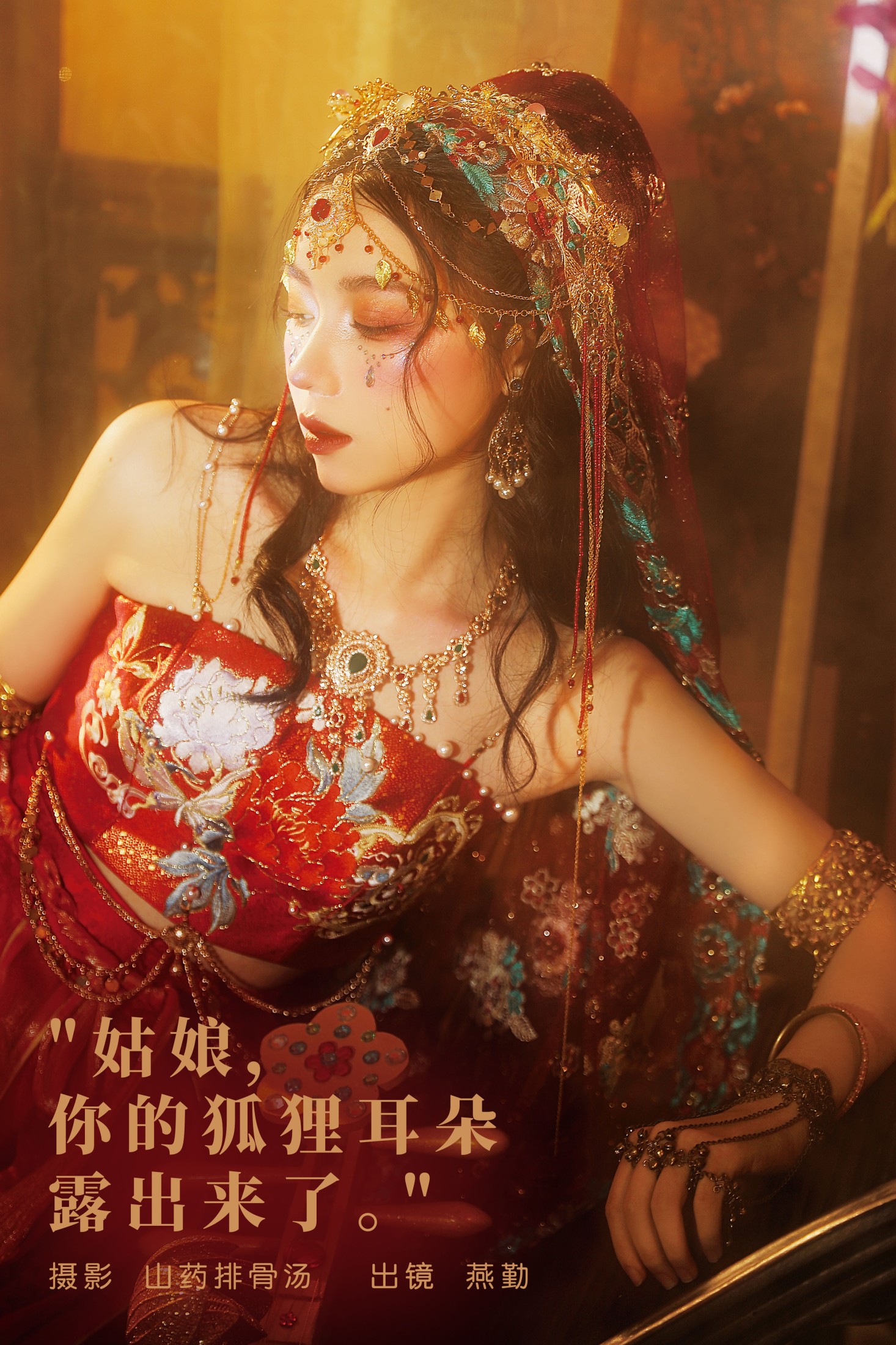 燕勤 – 《姑娘，你的狐狸耳朵露出来了》[21P] 插图1