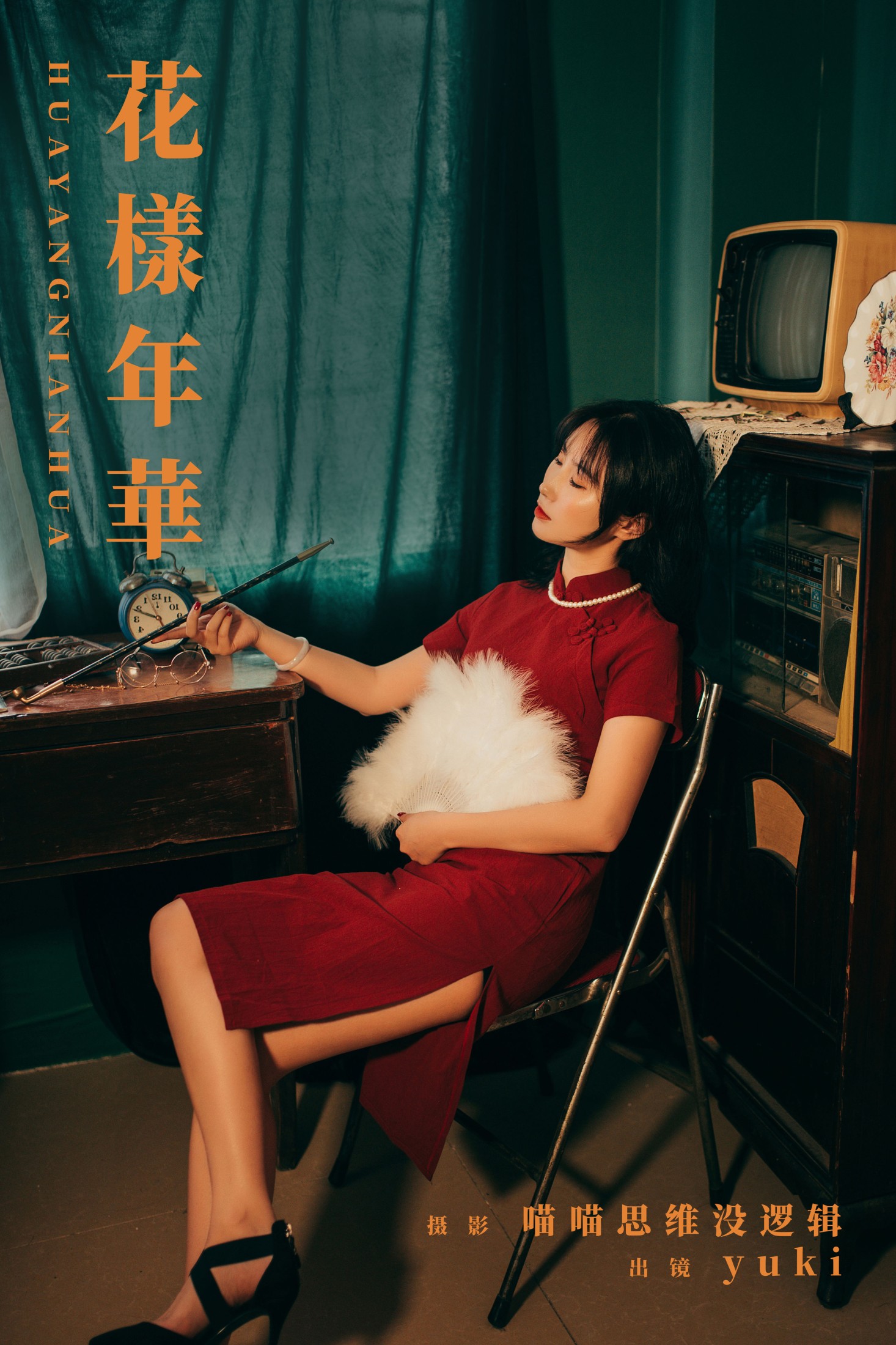 yuki – 《花樣年華》[22P] 插图1