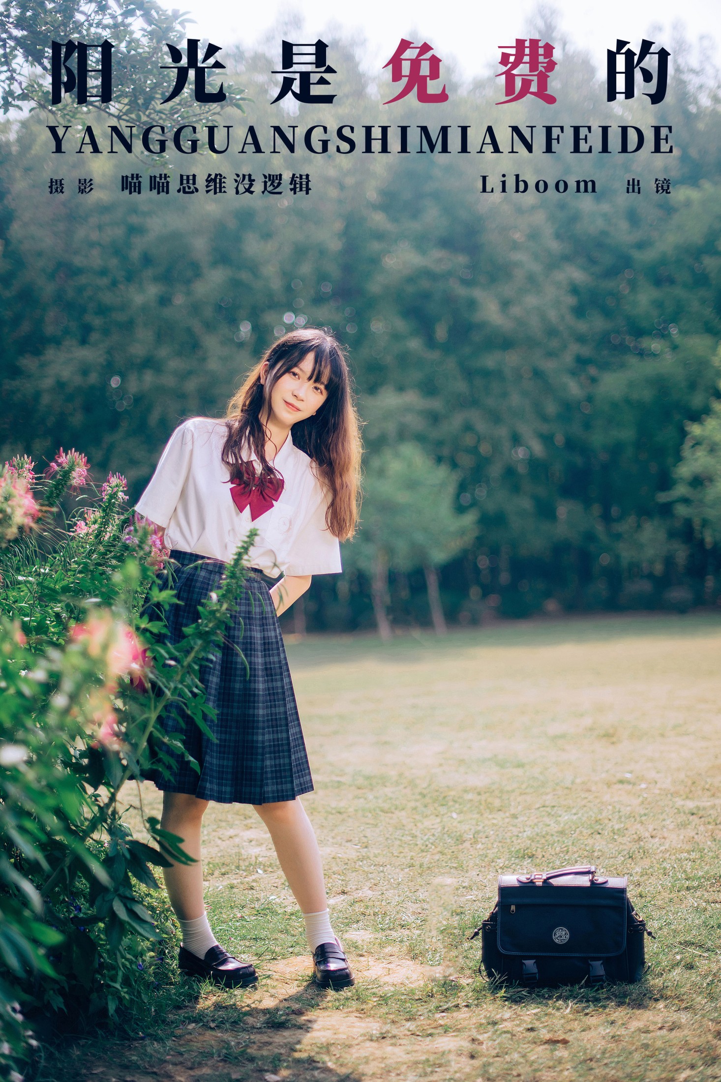 Liboom – 《阳光是免费的》[31P] 插图1