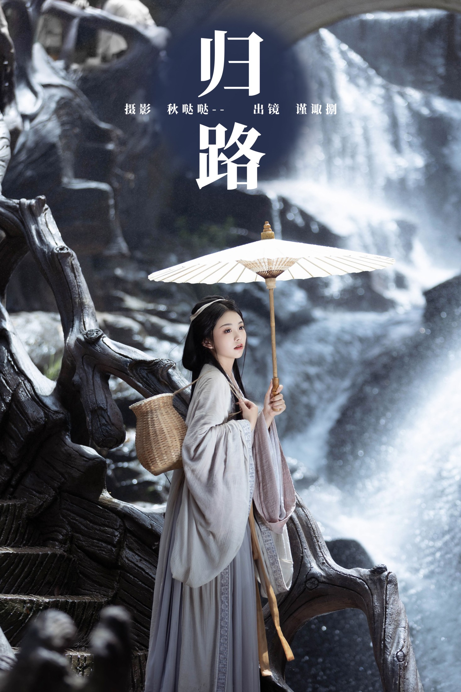 谨陬捌 – 《归路》[25P] 插图1