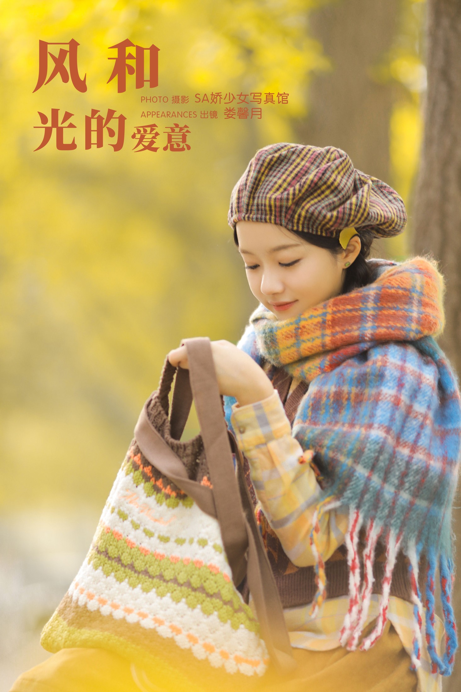 娄馨月Moon – 《风和光的爱意》[20P] 插图1