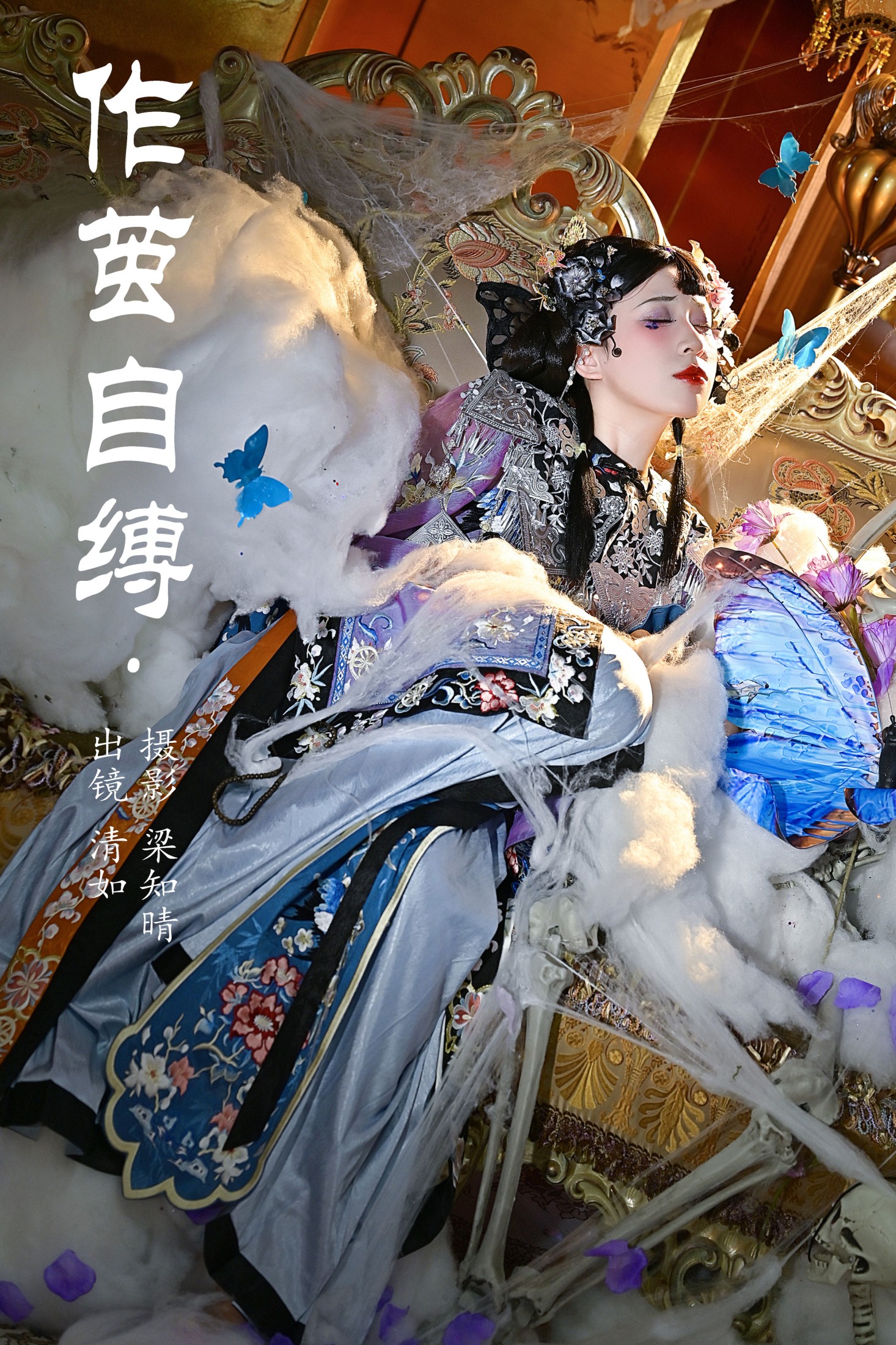 清如Ginny – 《作茧自缚》[21P] 插图1