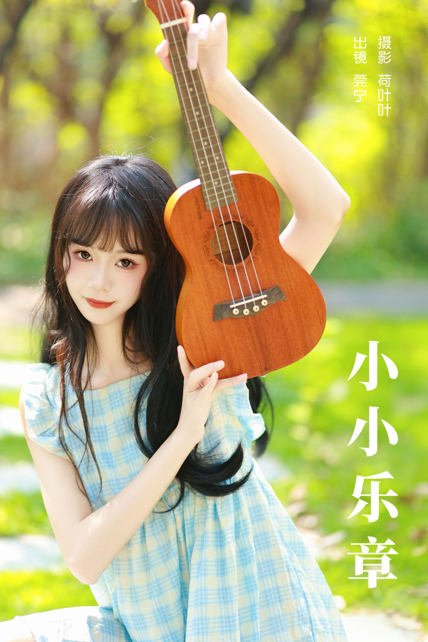 莞宁 – 《小小乐章》[23P] 插图1