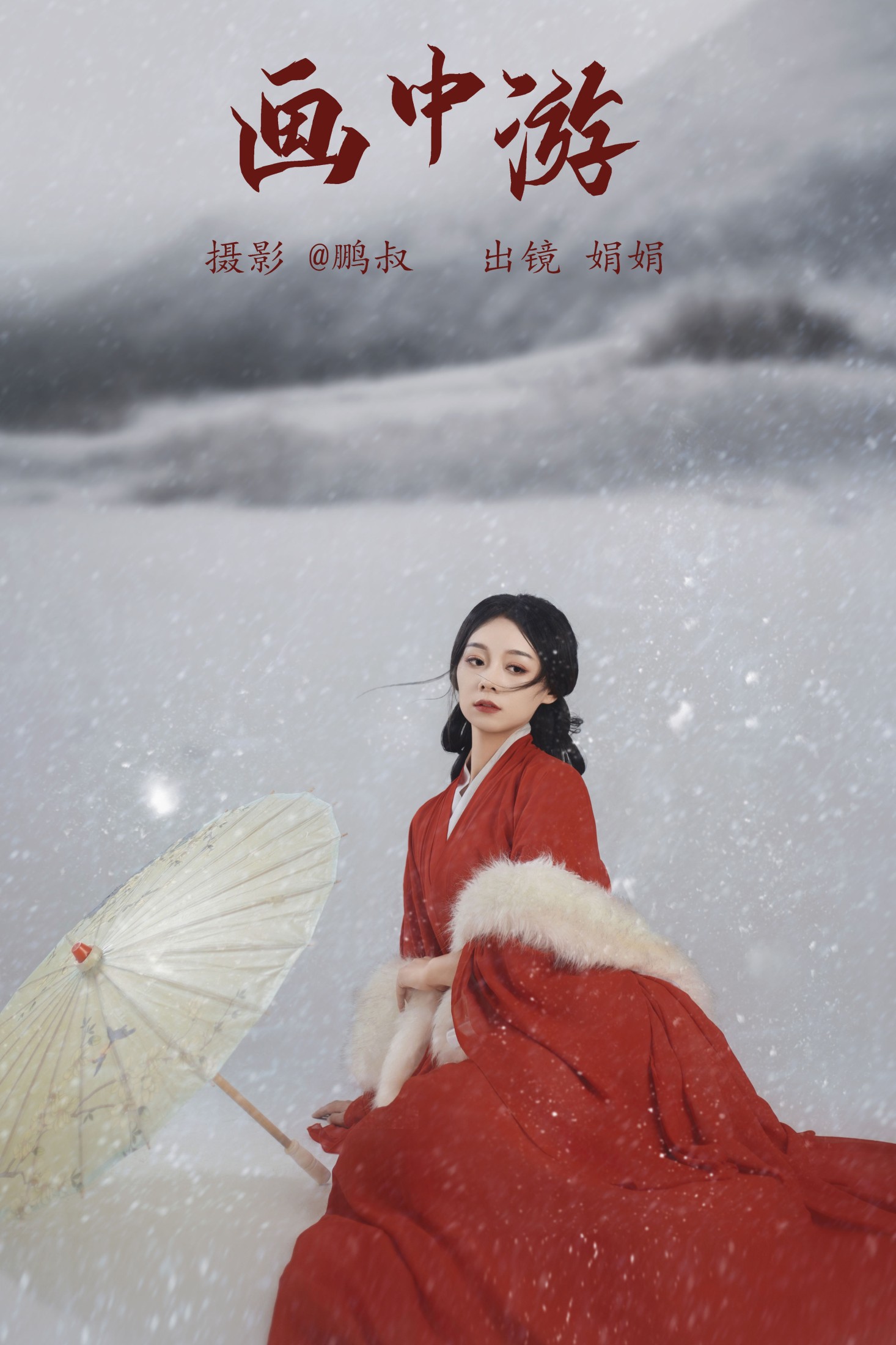娟娟 – 《雪寒梦》[22P] 插图1