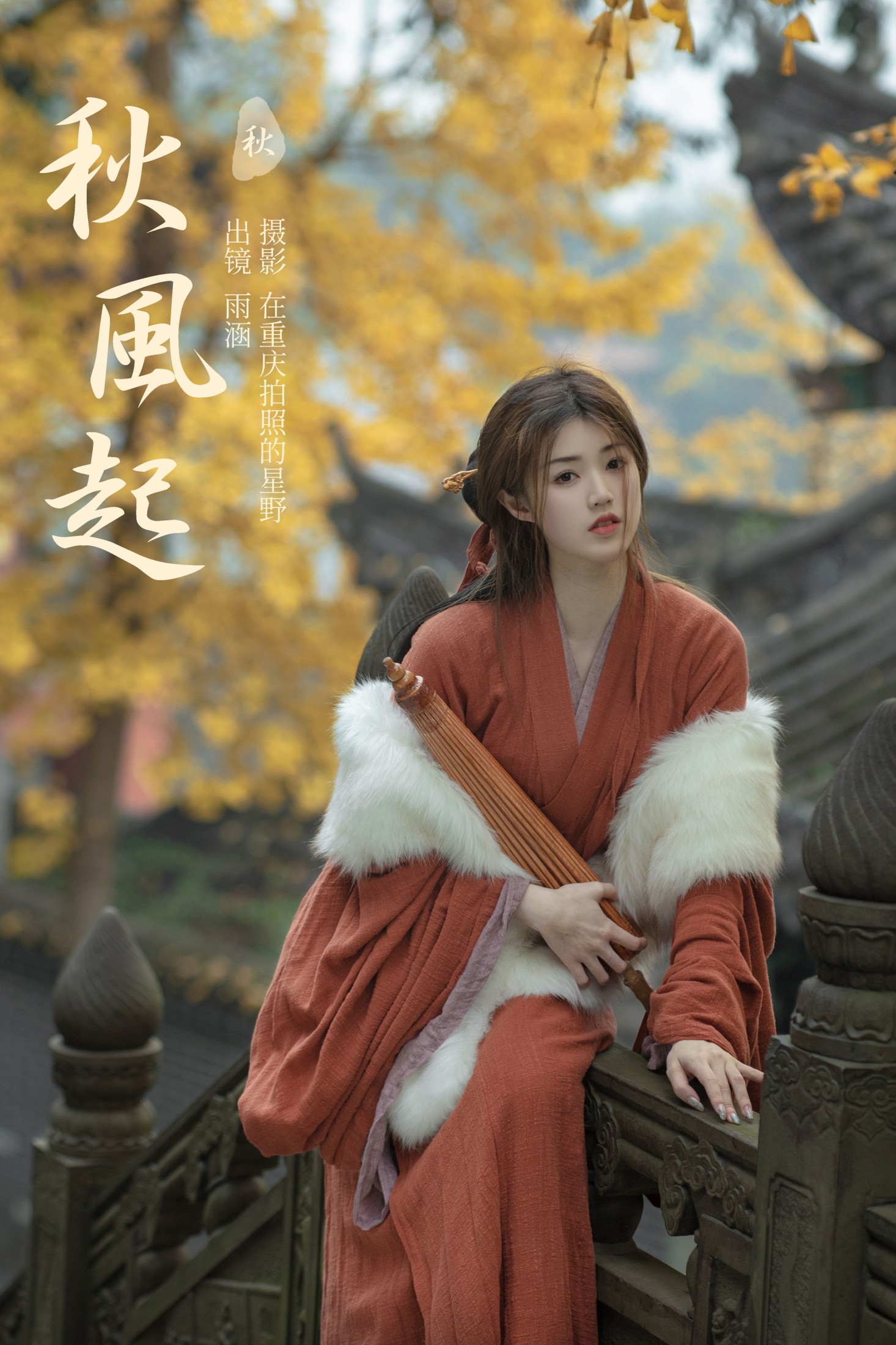 雨涵 – 《秋风起》[21P] 插图1