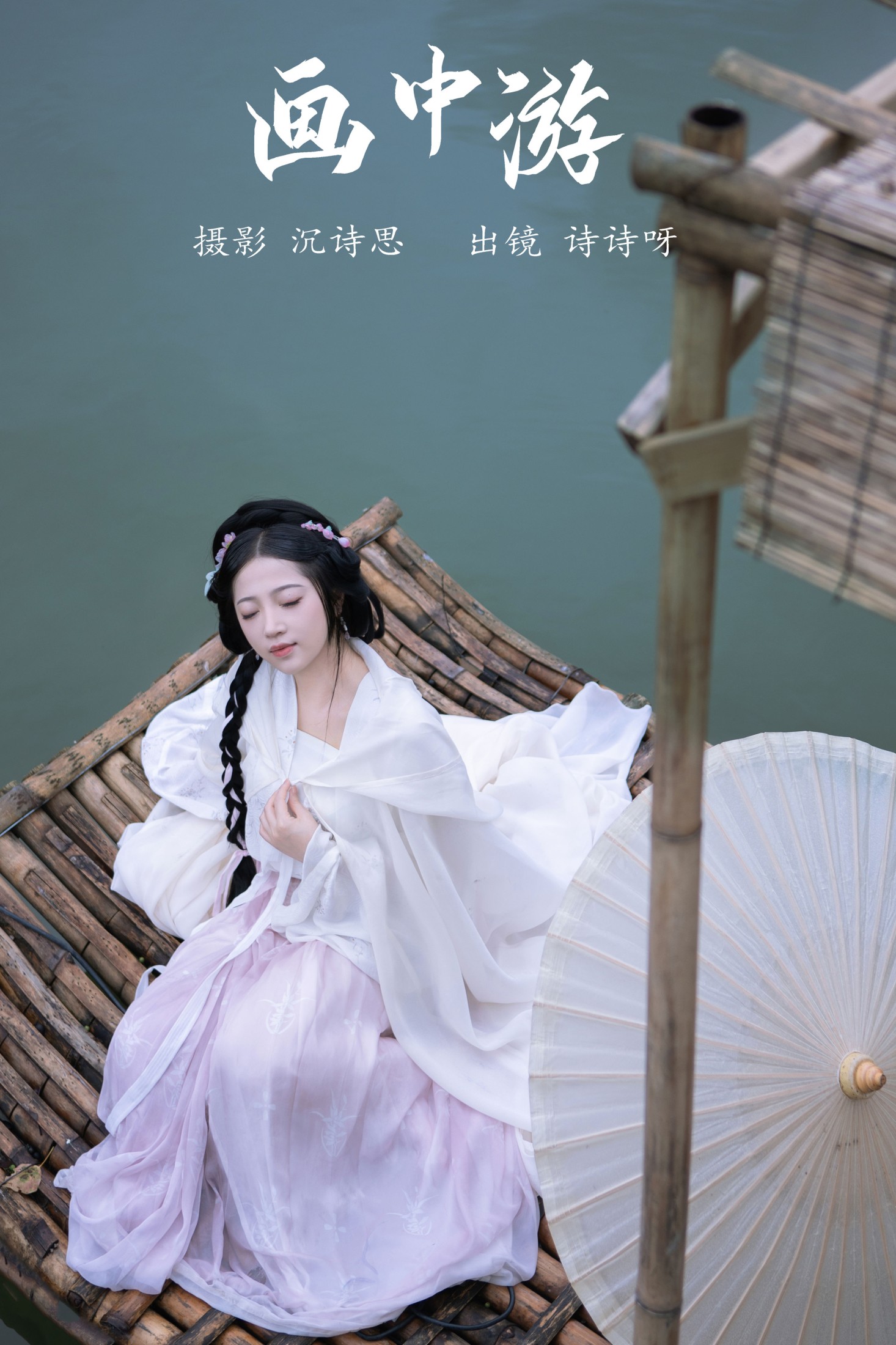 诗诗呀 – 《画中游》[21P] 插图1