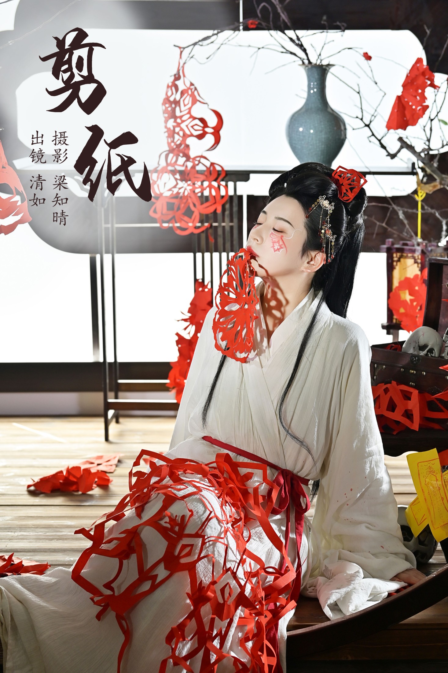 清如Ginny – 《剪纸》[22P] 插图1