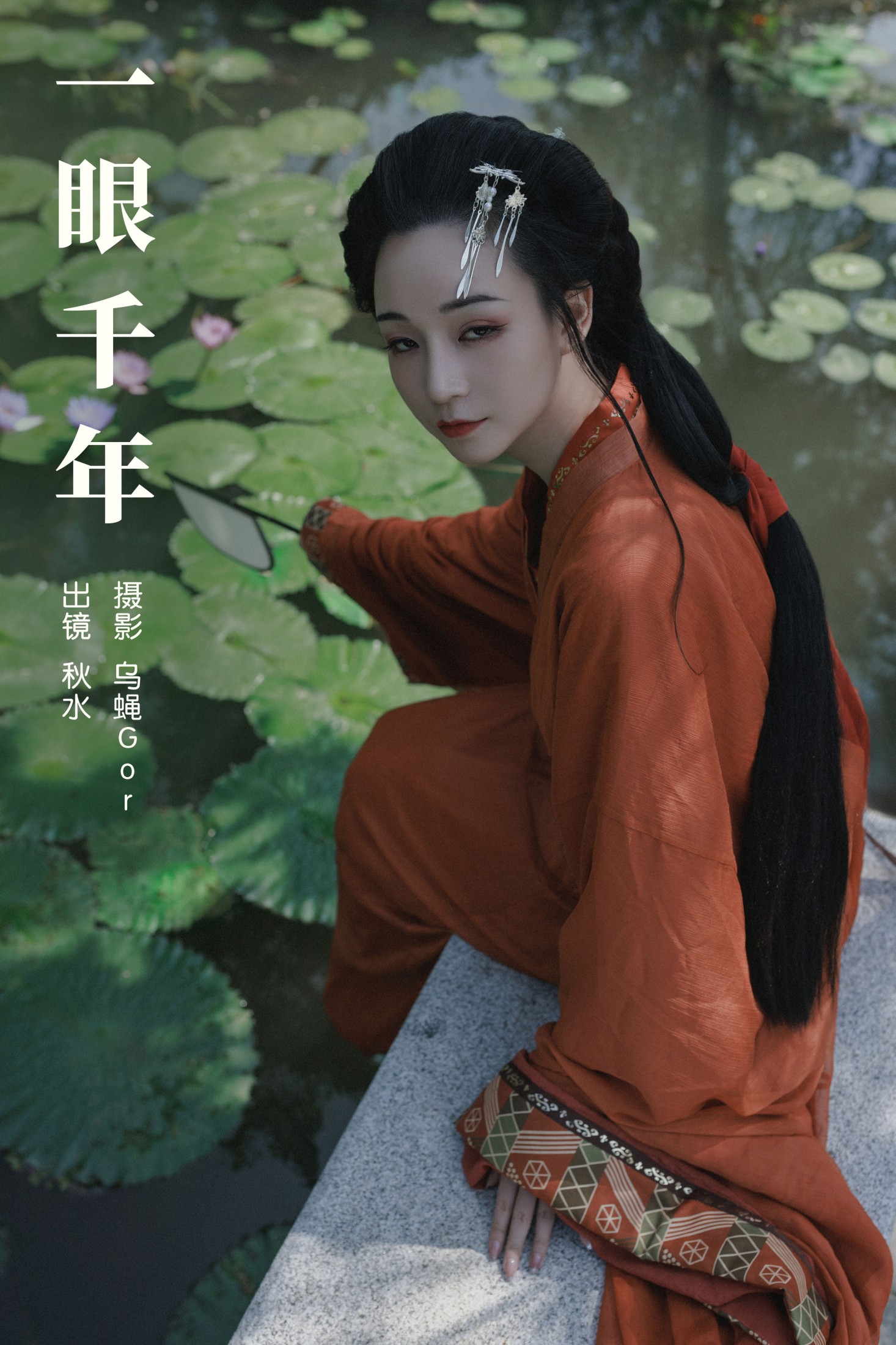 琳琅 – 《一眼千年》[36P] 插图1