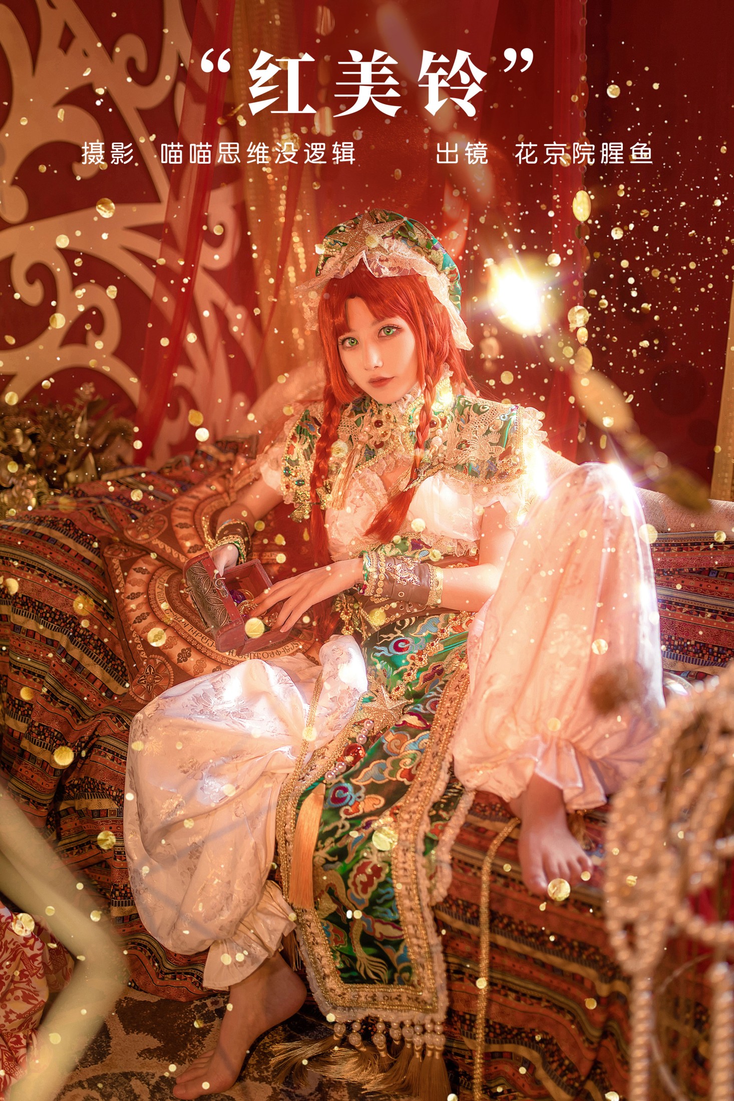 花京院腥鱼 – 《红美铃》[22P] 插图1