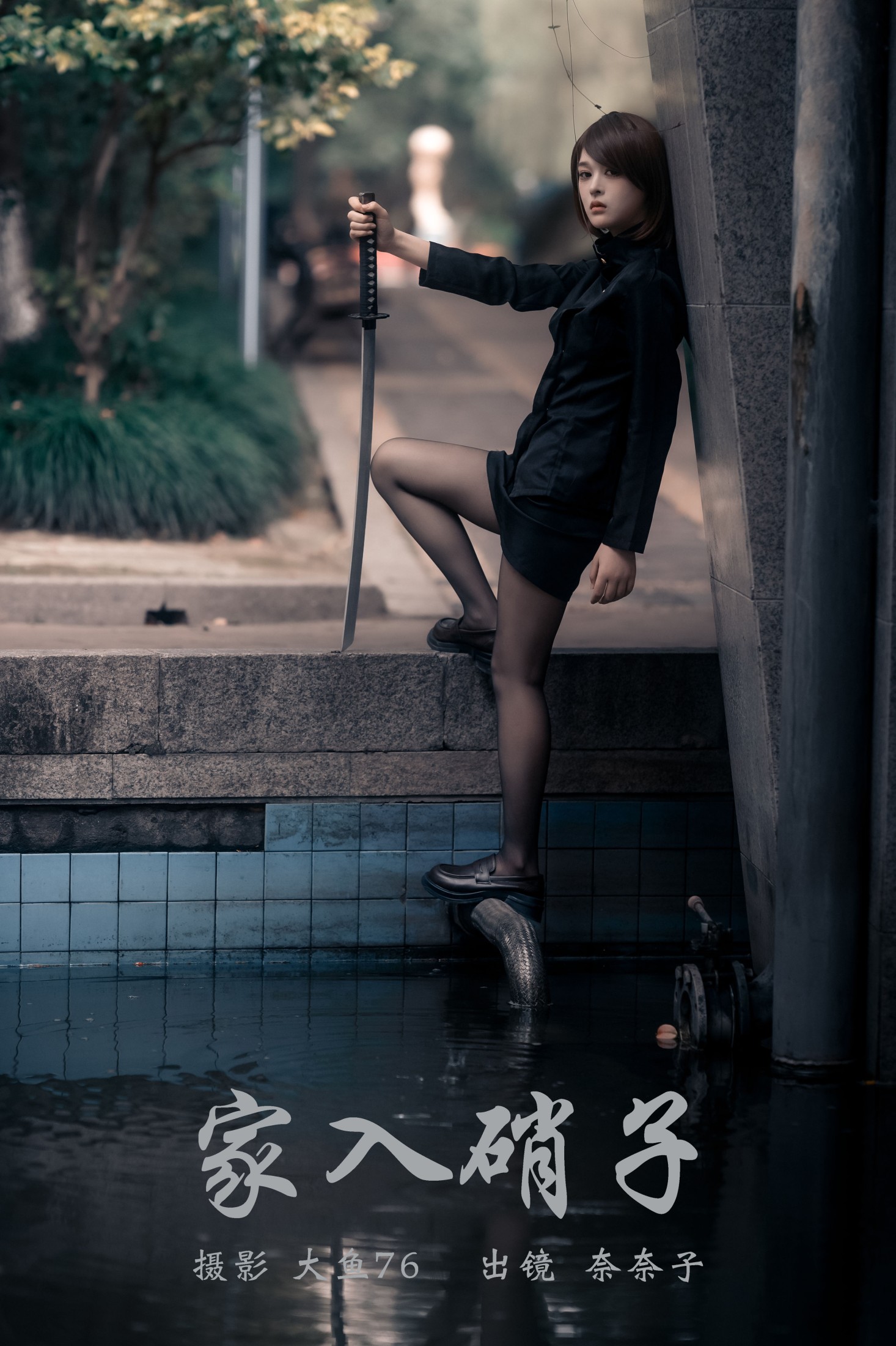 奈奈子 – 《家入硝子》[22P] 插图1