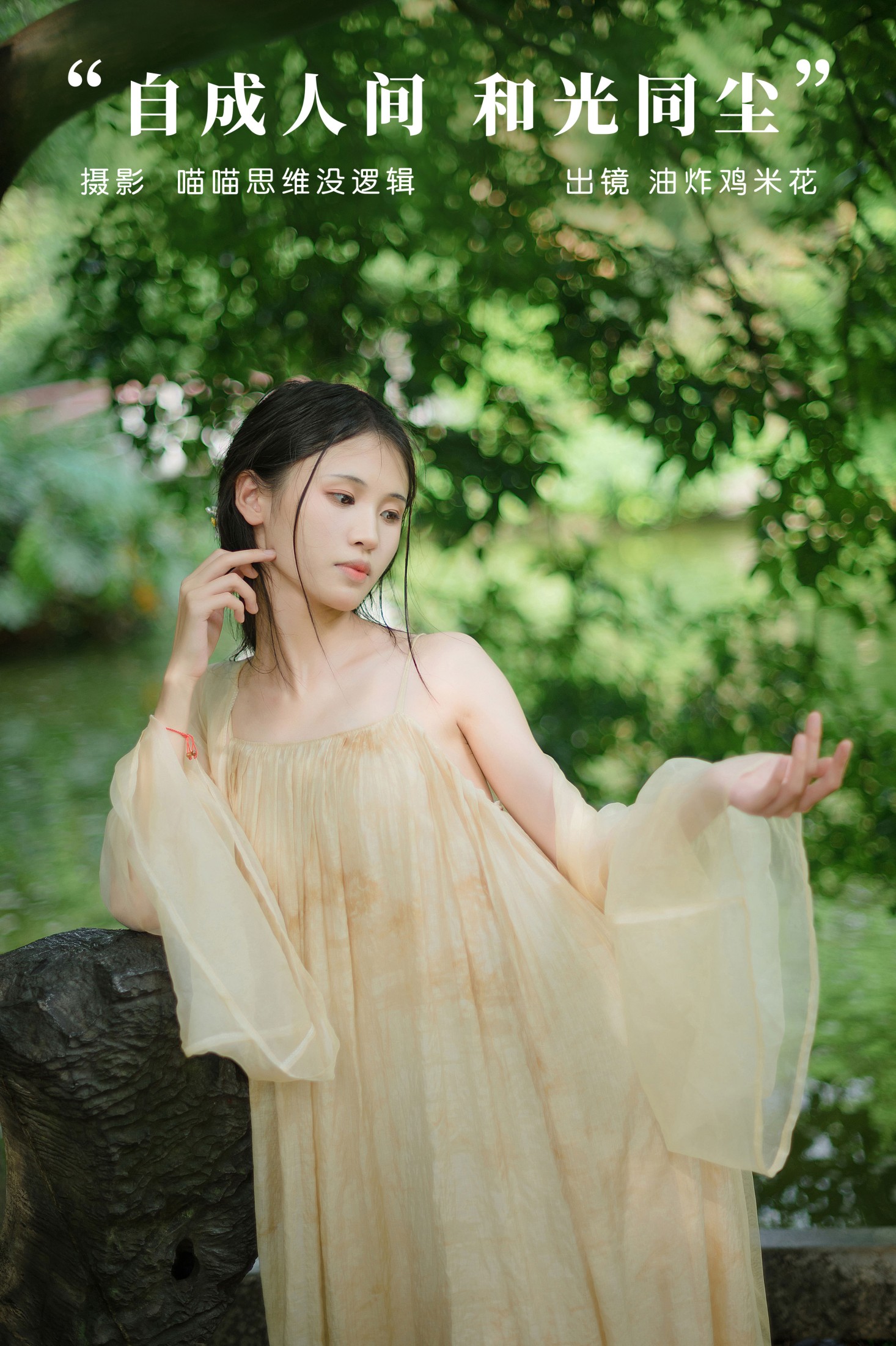 油炸鸡米花 – 《自成人间 和光同尘》[27P] 插图1