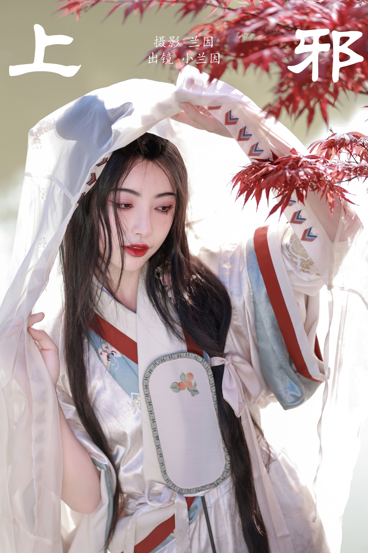 兰因 – 《上邪》[23P] 插图1