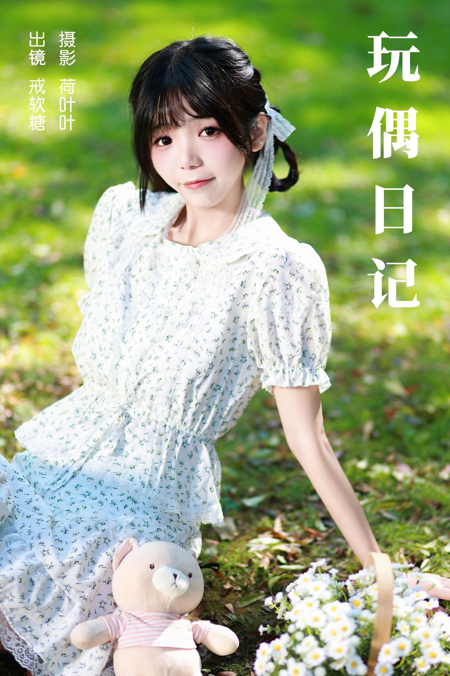 戒软糖 – 《玩偶日记》[31P] 插图1