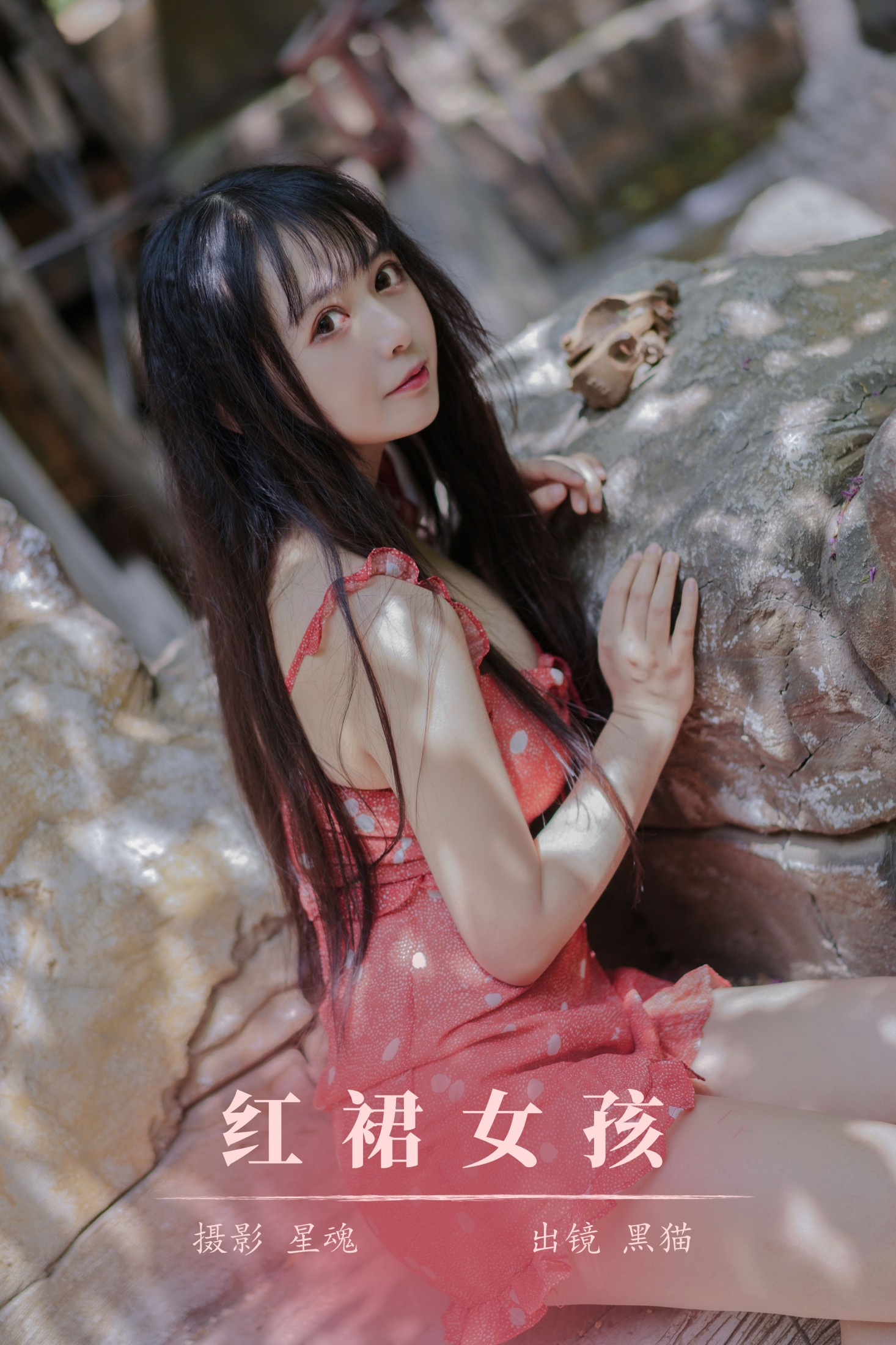 黑猫猫OvO – 《红裙女孩》[22P] 插图1