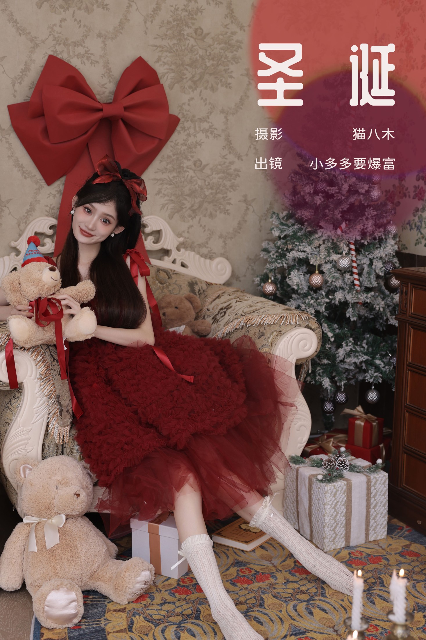 小多多要爆富 – 《圣诞》[26P] 插图1