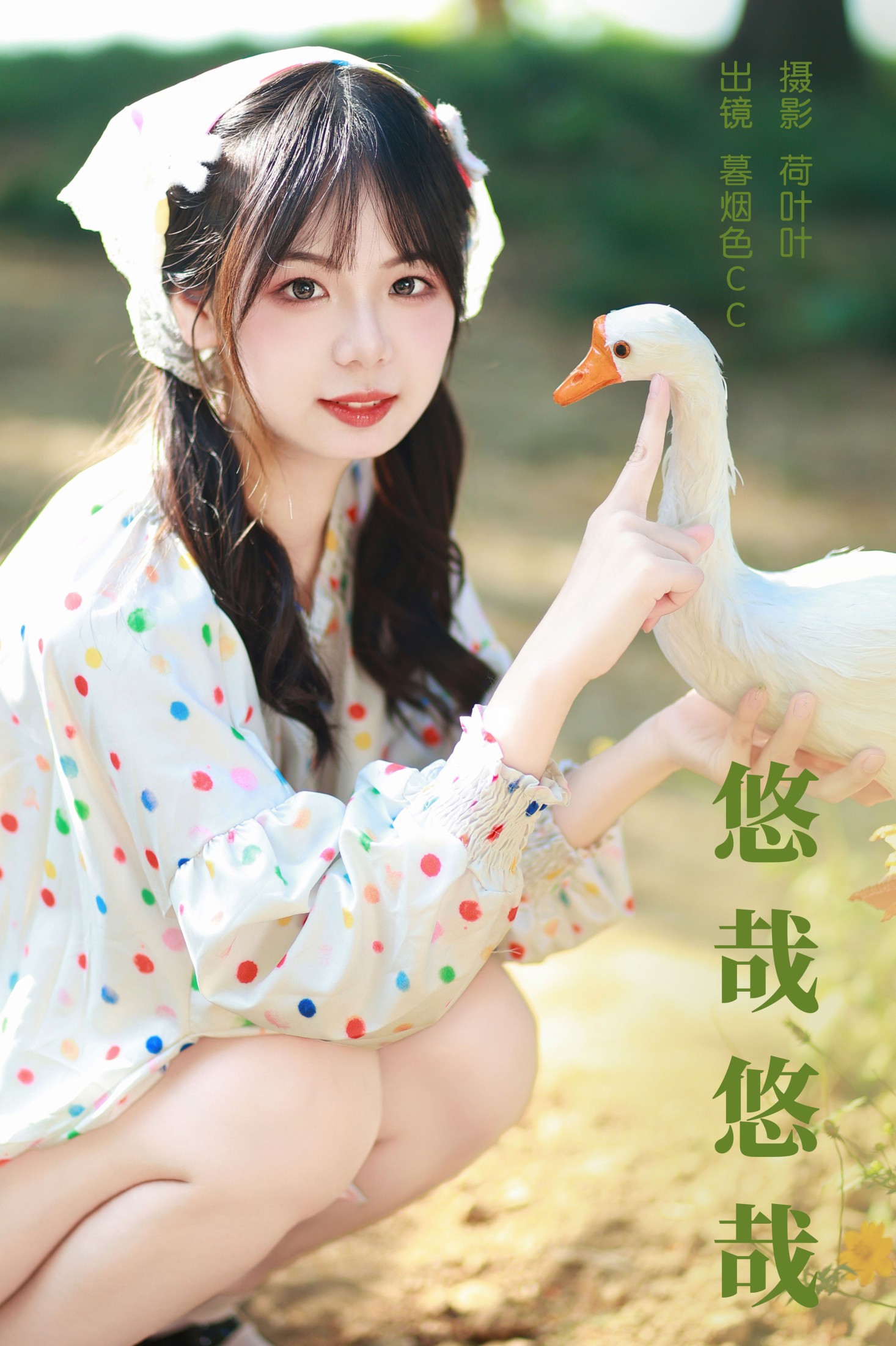 暮烟色CC – 《悠哉悠哉》[22P] 插图1