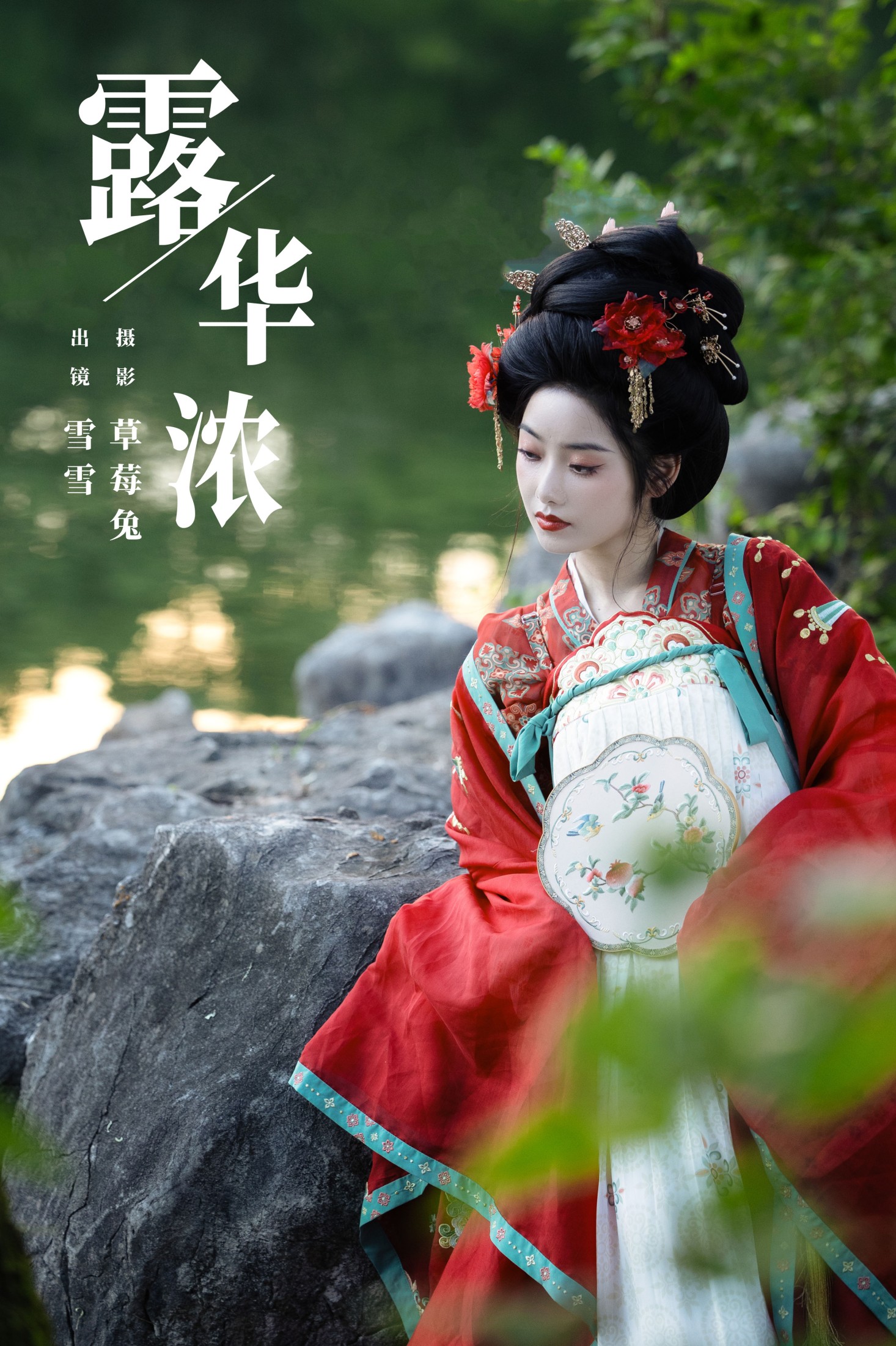 雪雪 – 《露华浓》[21P] 插图1