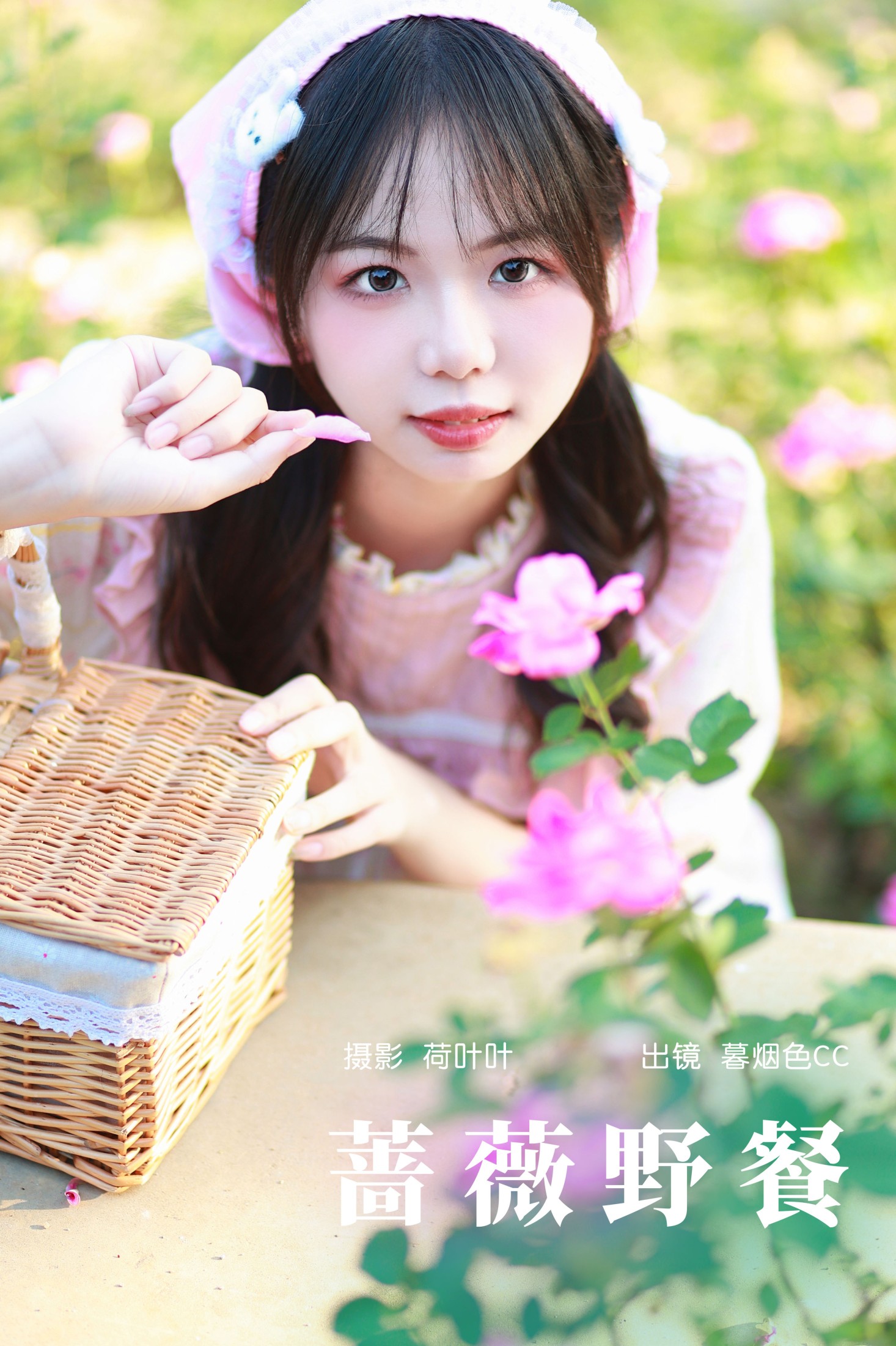 暮烟色CC – 《蔷薇野餐》[25P] 插图1