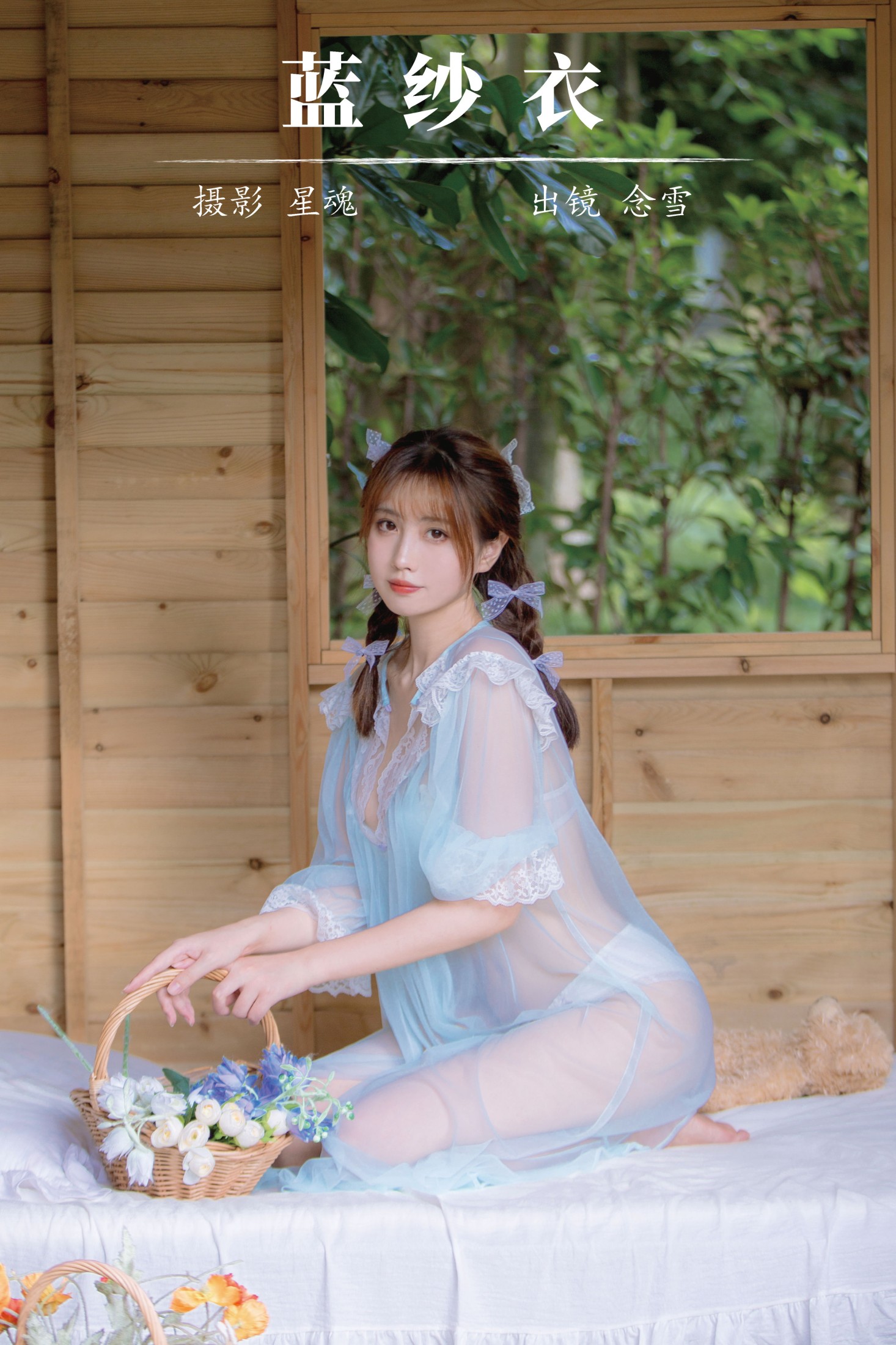 念雪ww – 《蓝纱衣》[22P] 插图1