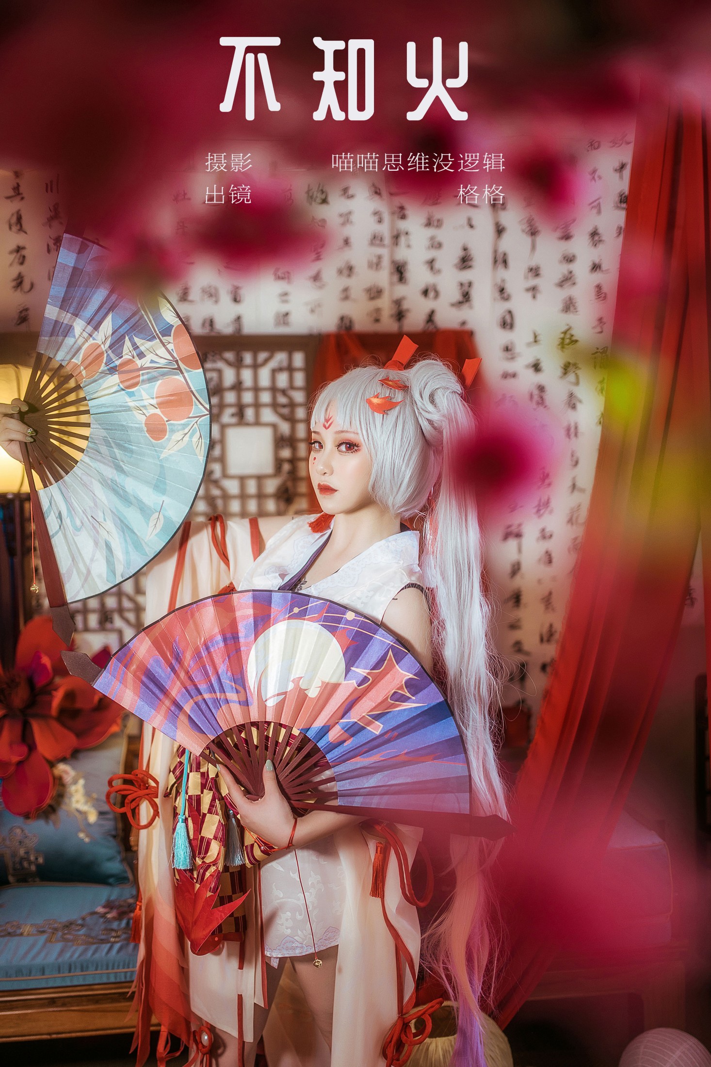 格格 – 《不知火》[22P] 插图1