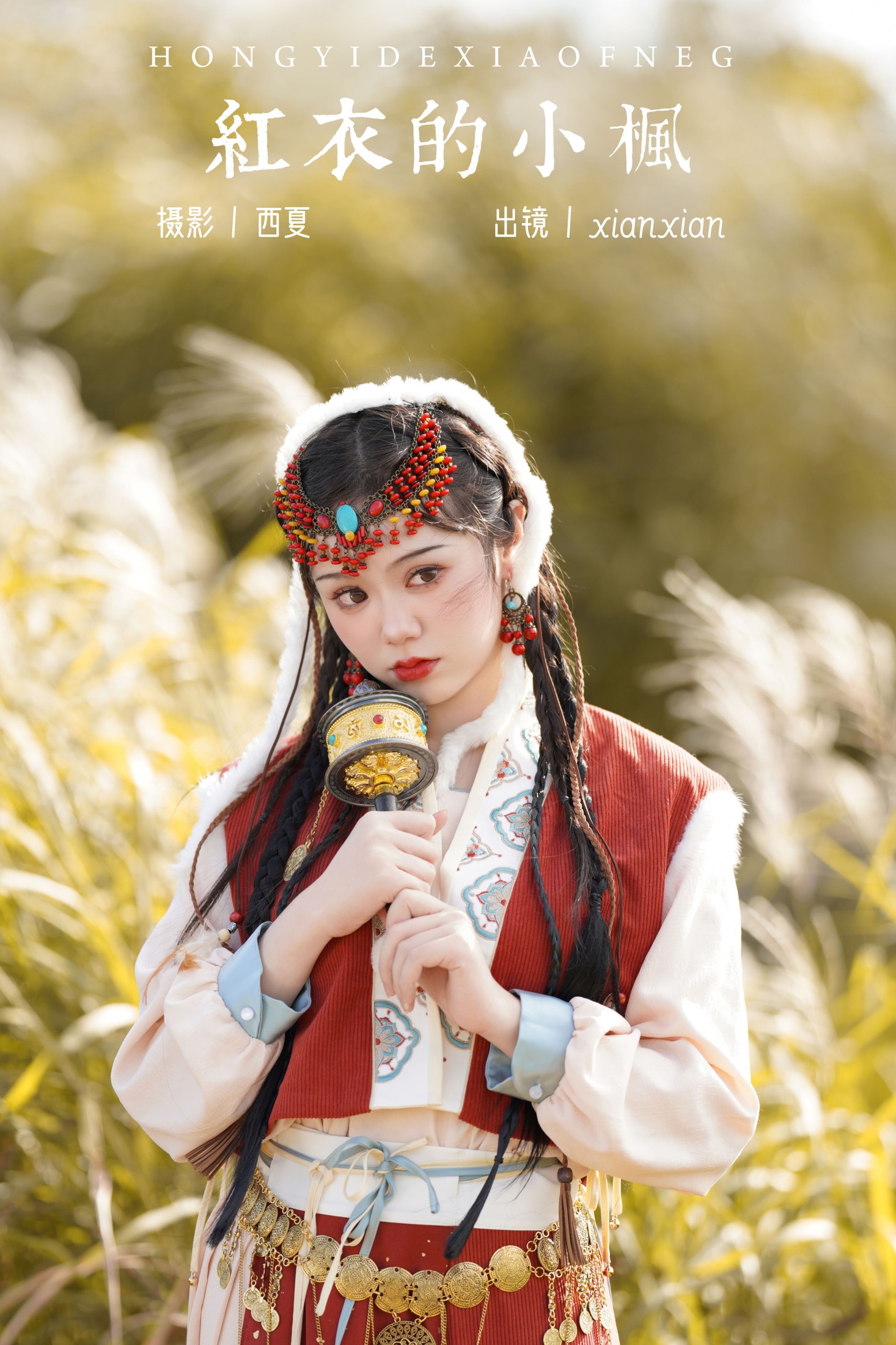 xianxian – 《红衣的小枫》[28P] 插图1
