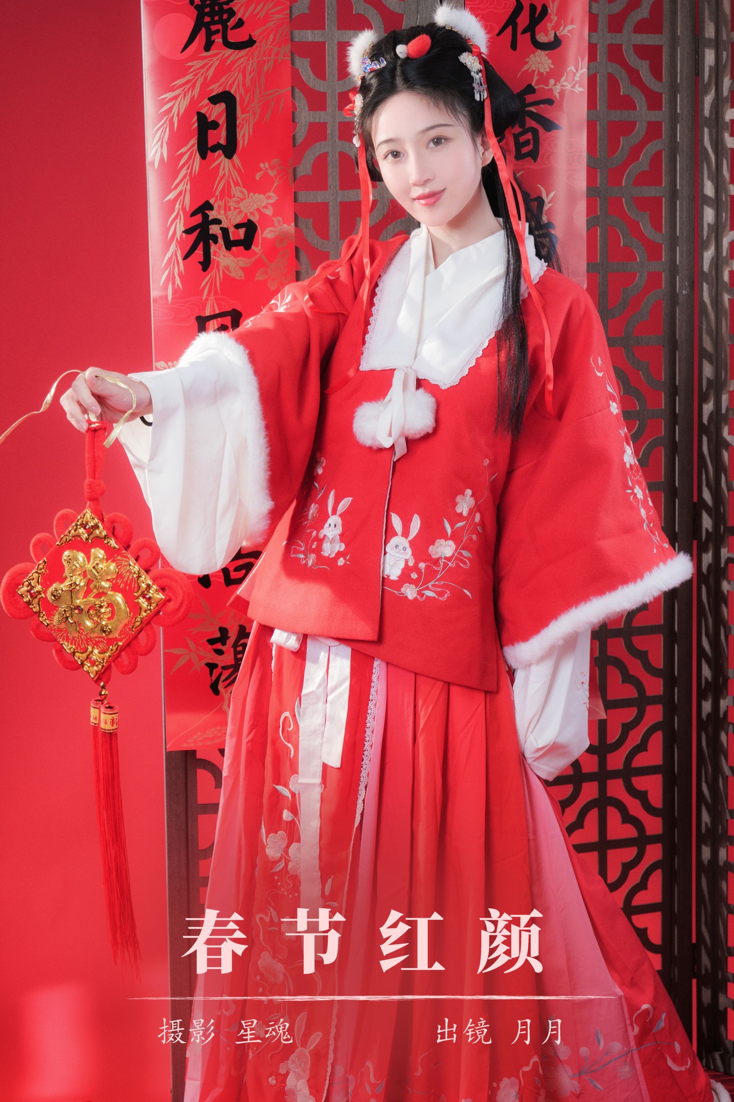NNIAN年年 – 《春节红颜》[22P] 插图1