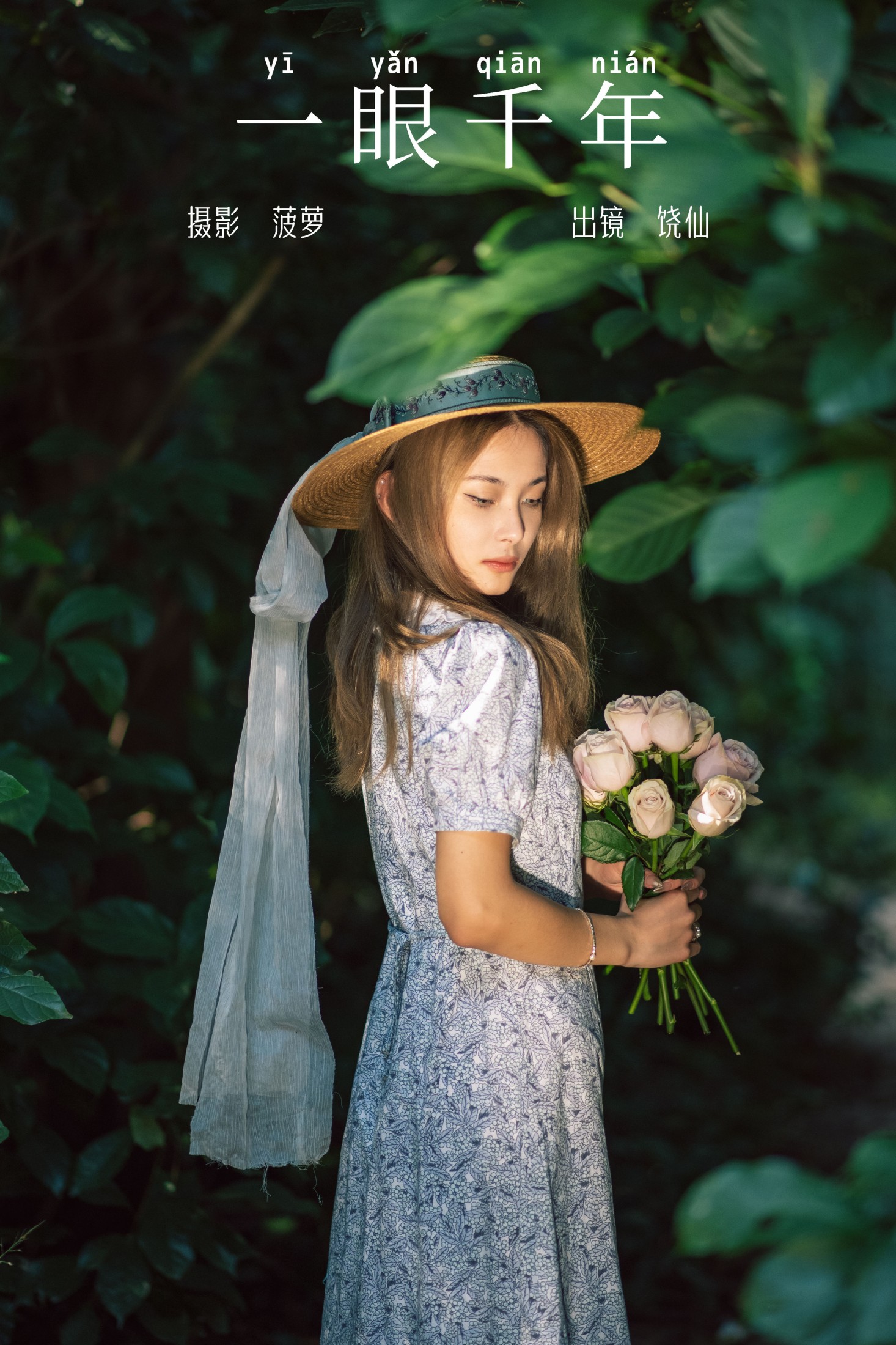 饶仙 – 《一眼千年》[26P] 插图1